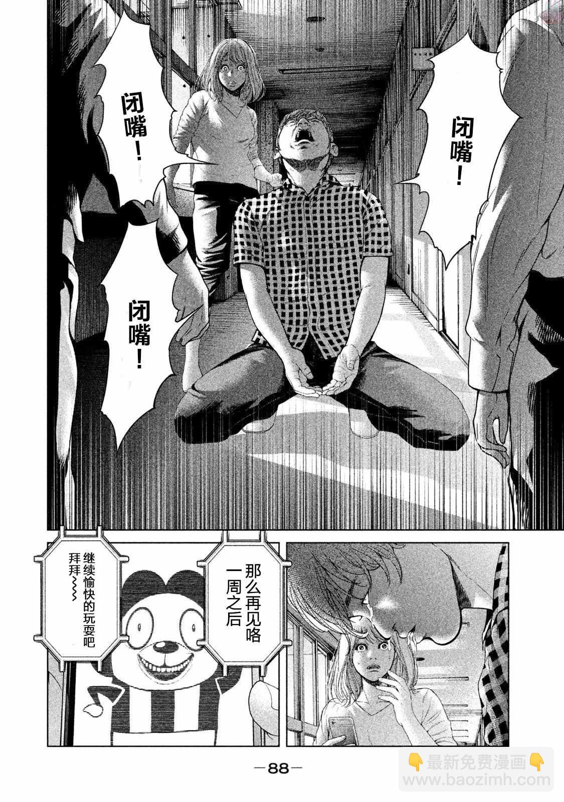 《生贽投票》第41话 第14页