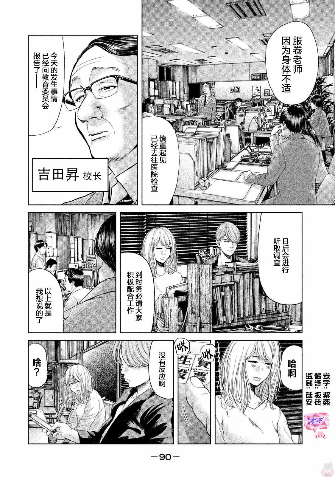 《生贽投票》第41话 第16页