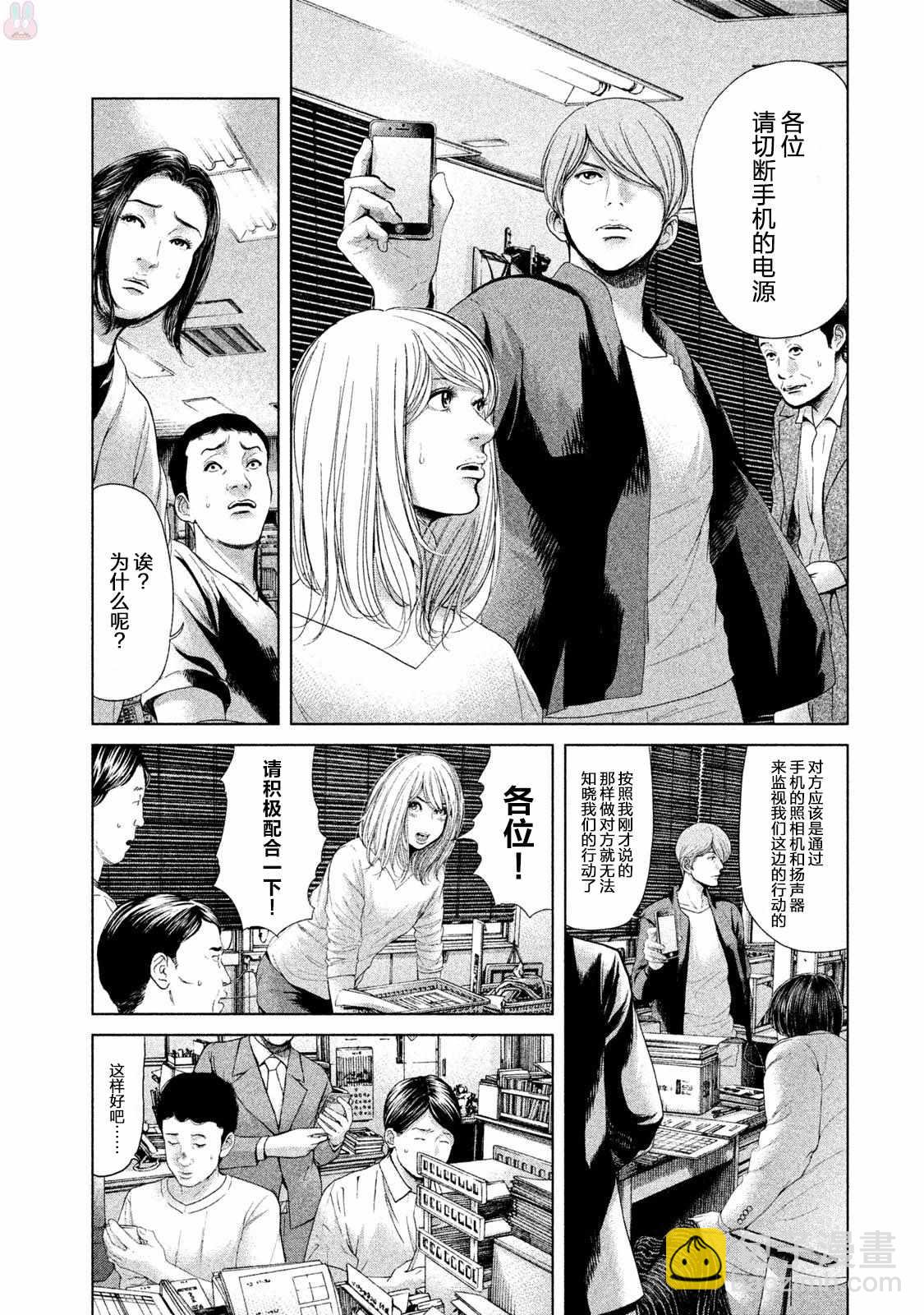 《生贽投票》第41话 第17页