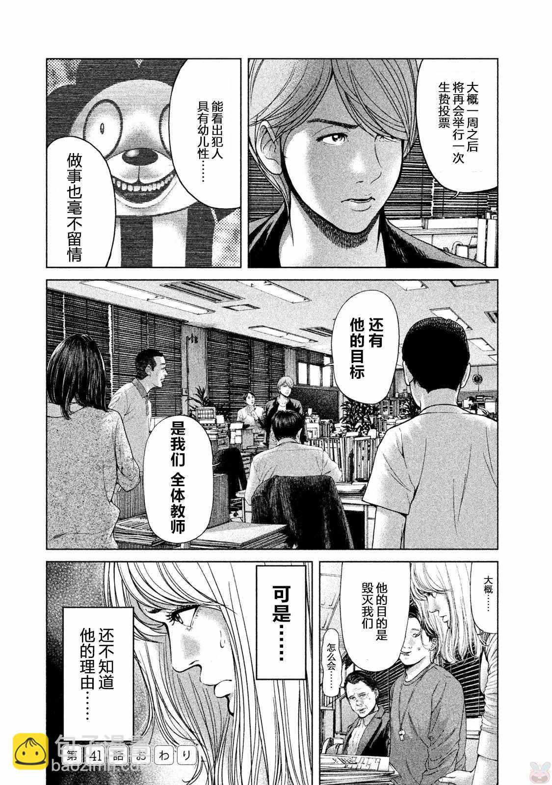 《生贽投票》第41话 第18页