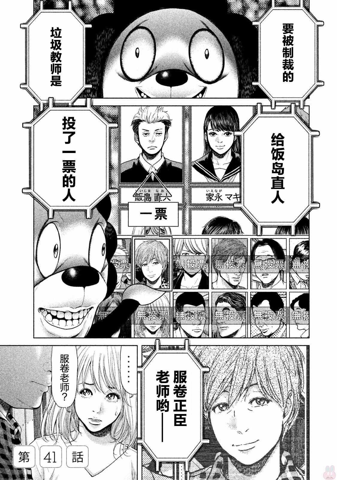 《生贽投票》第41话 第1页