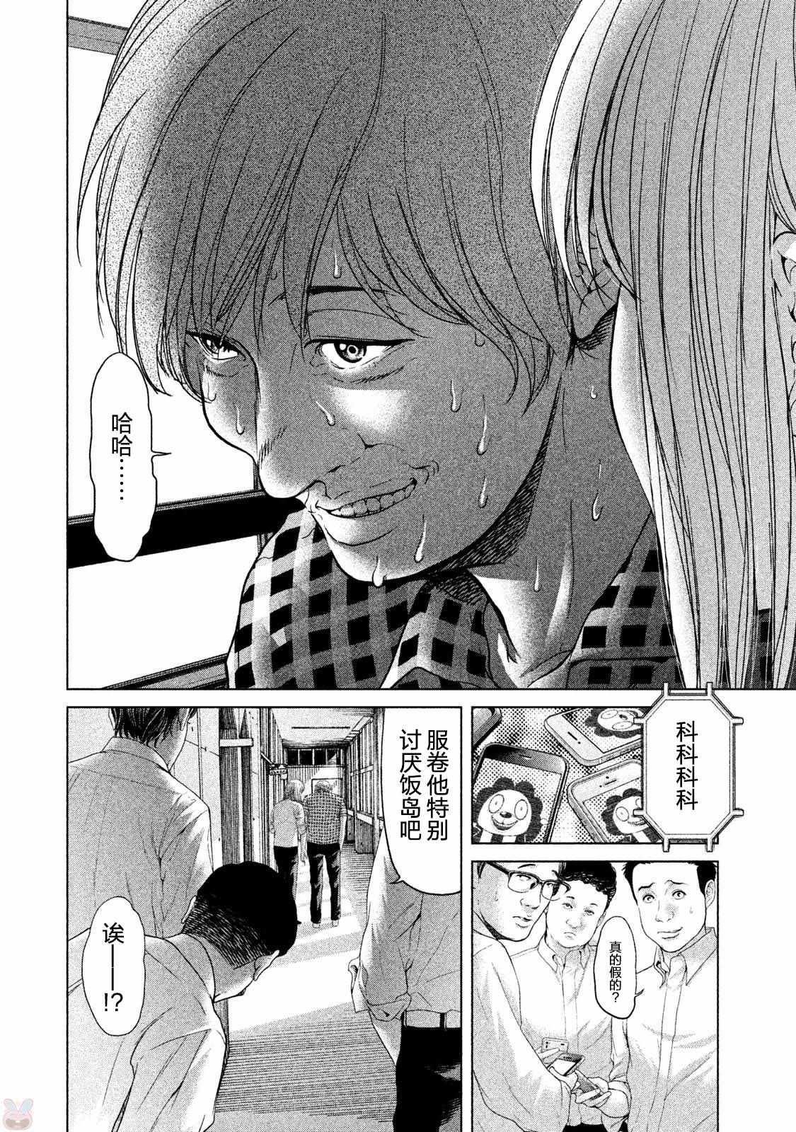 《生贽投票》第41话 第2页