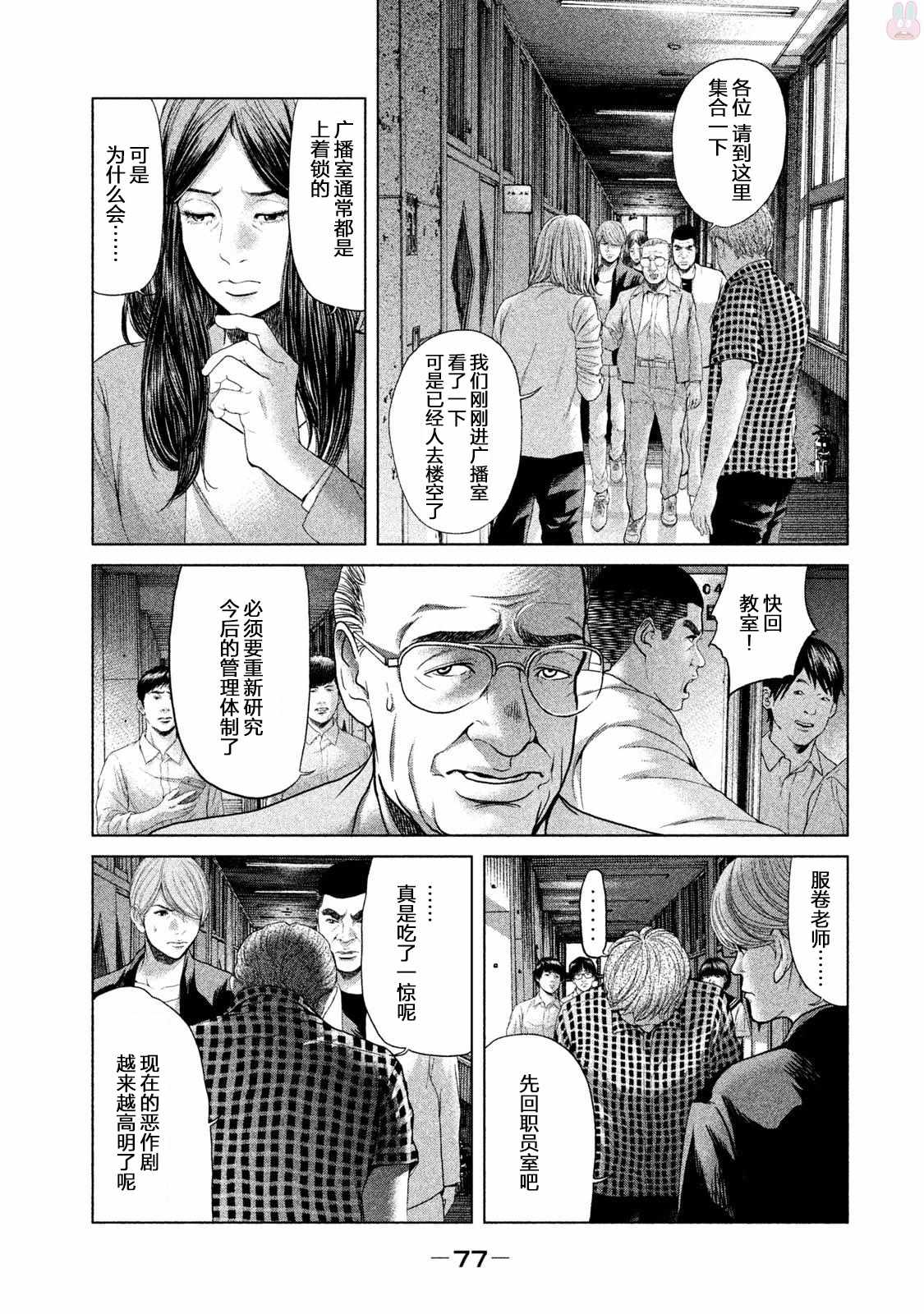 《生贽投票》第41话 第3页
