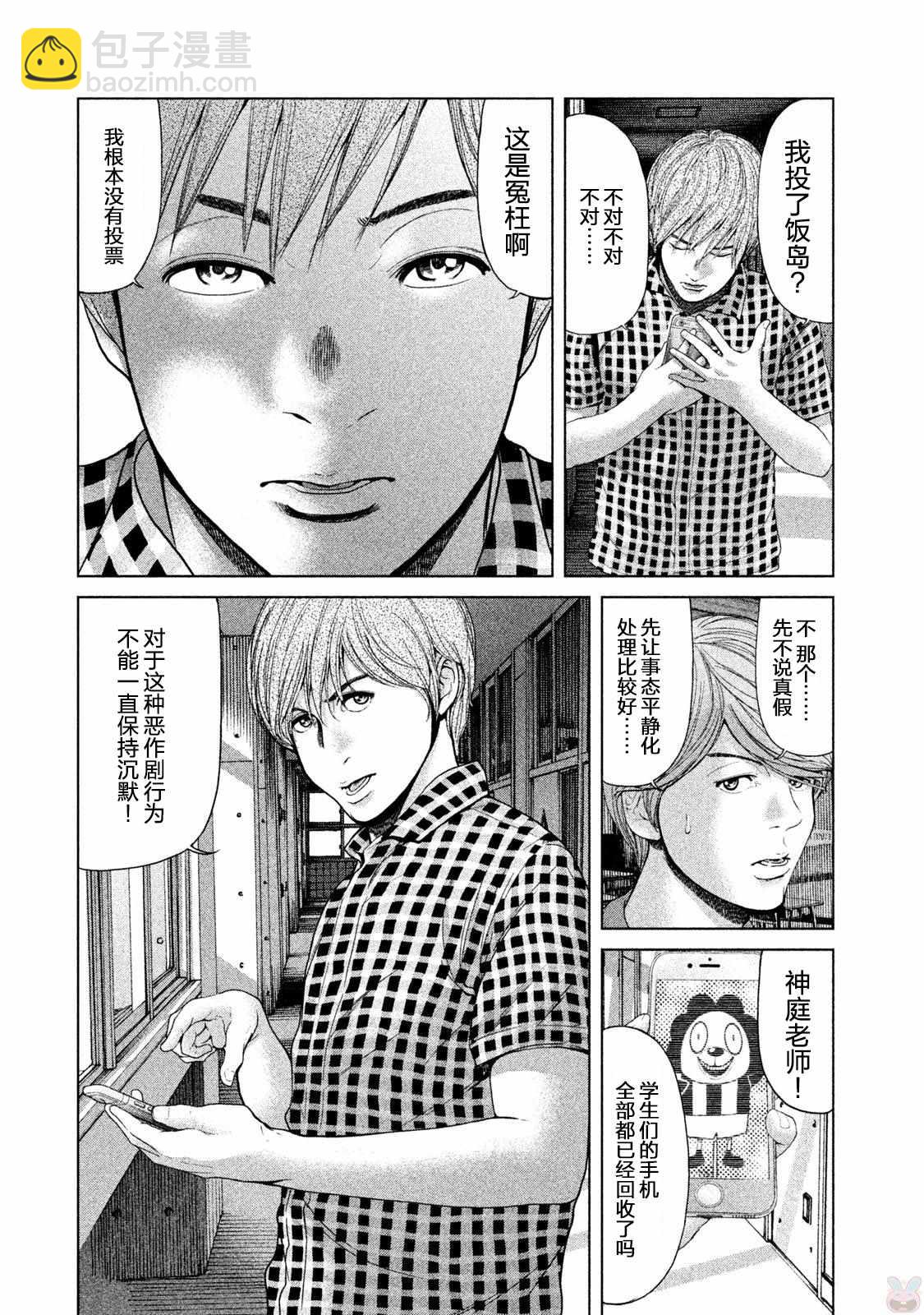 《生贽投票》第41话 第4页