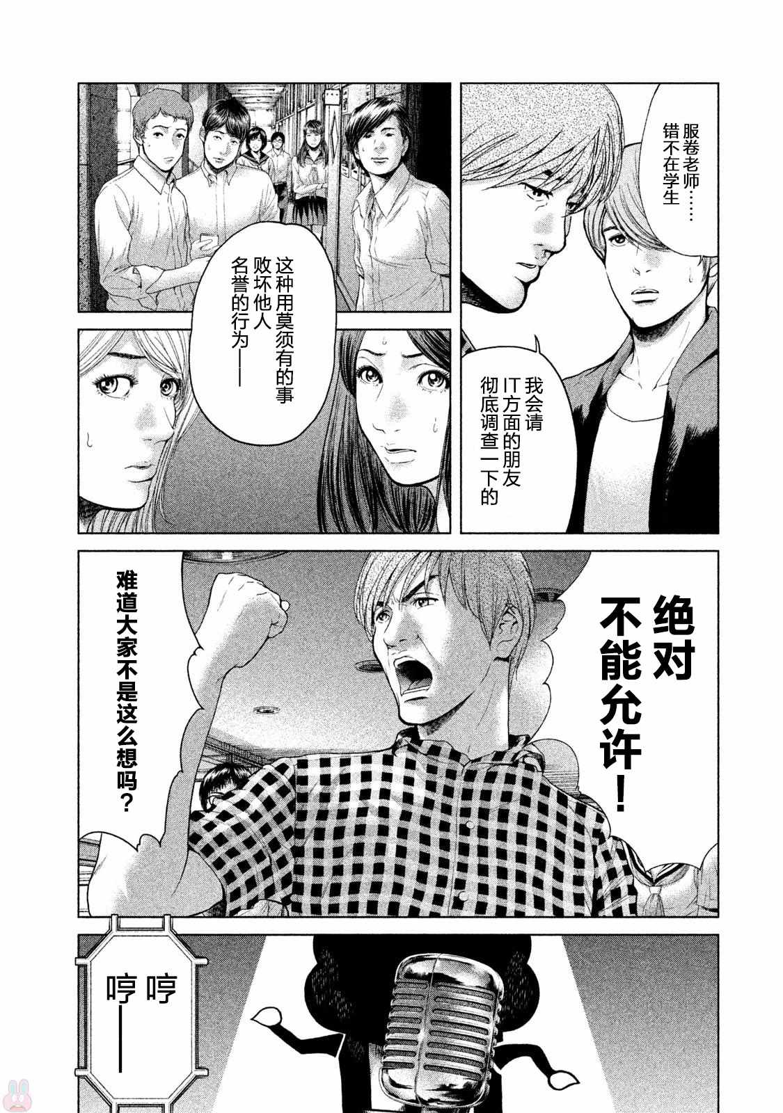 《生贽投票》第41话 第5页