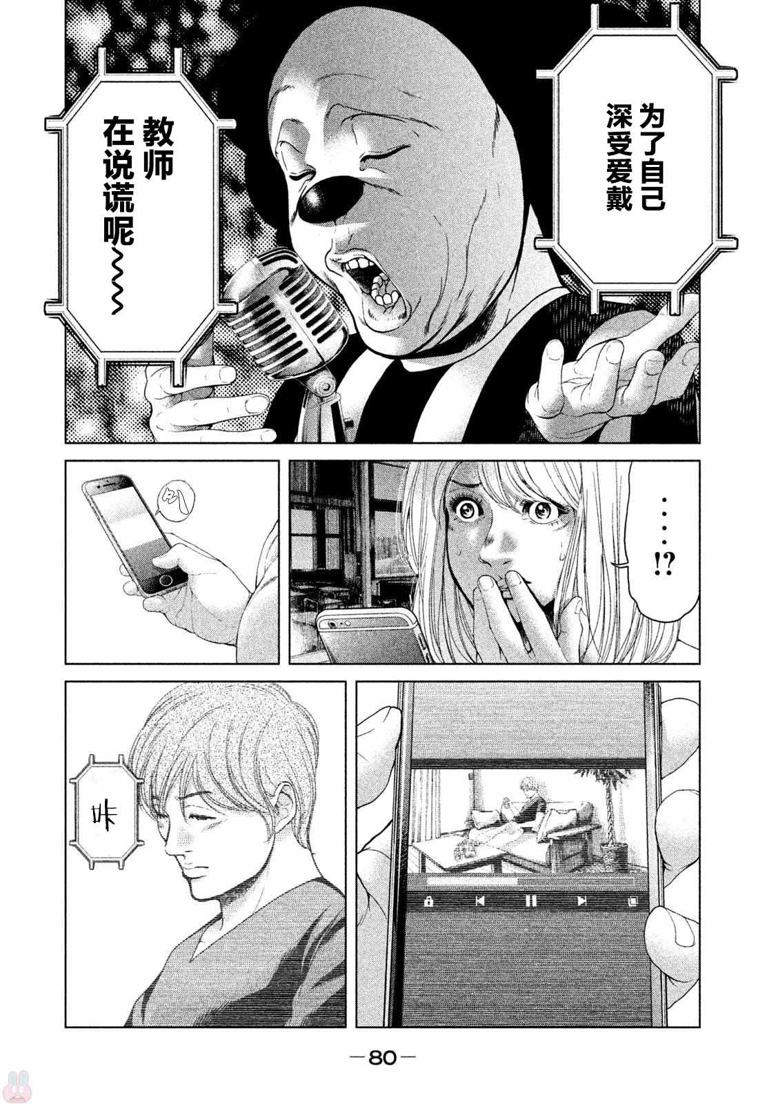 《生贽投票》第41话 第6页
