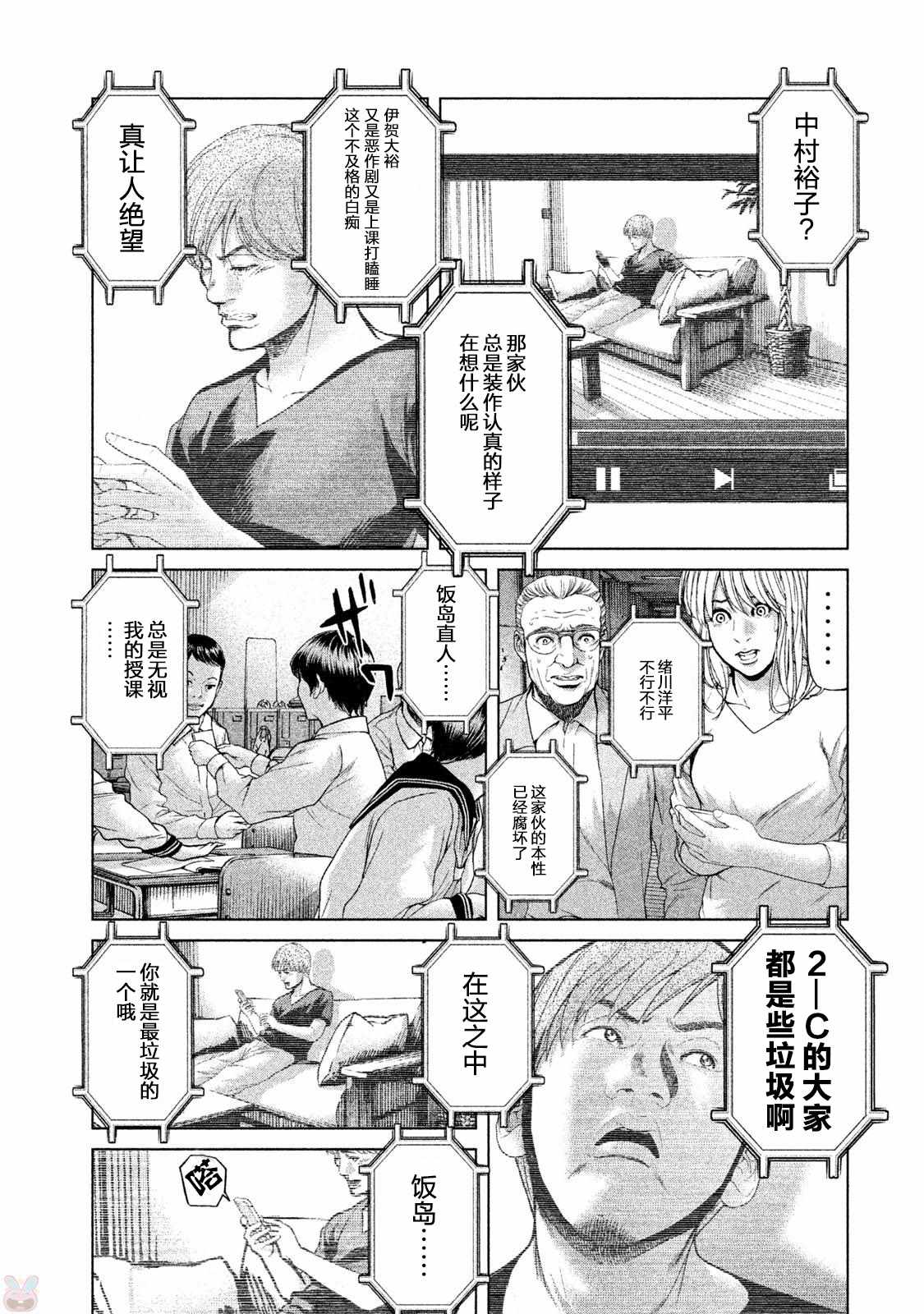 《生贽投票》第41话 第7页