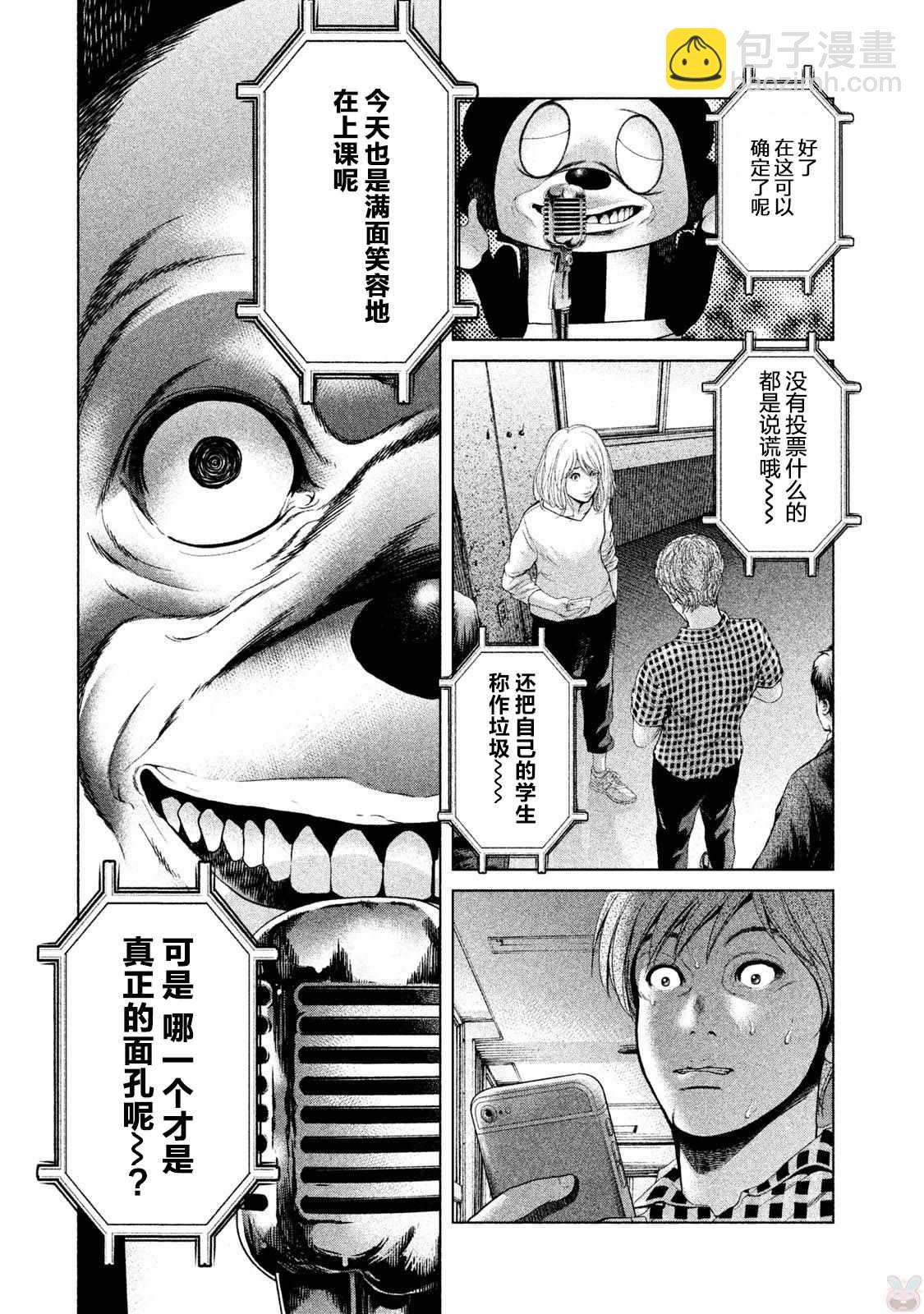 《生贽投票》第41话 第8页