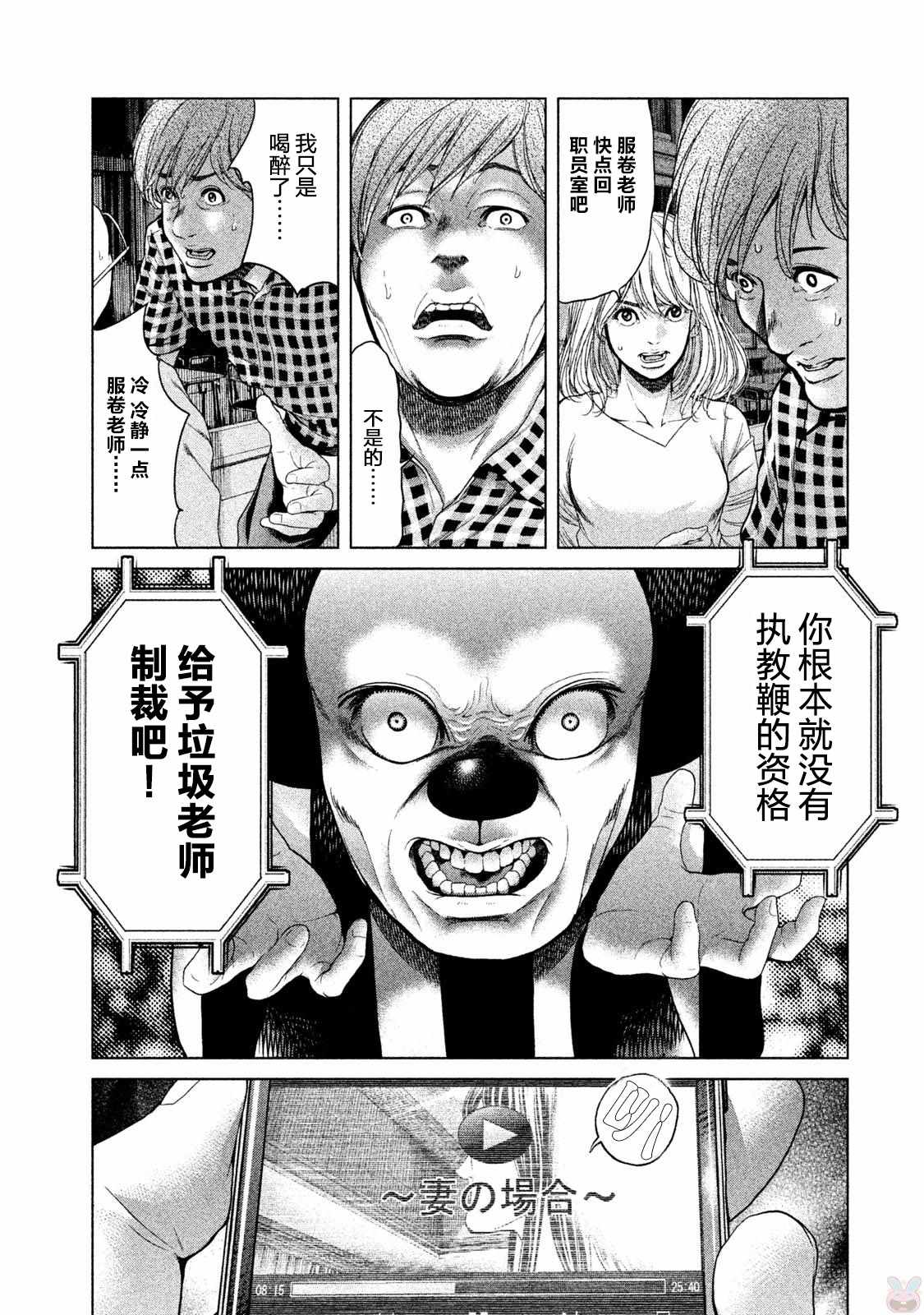 《生贽投票》第41话 第9页