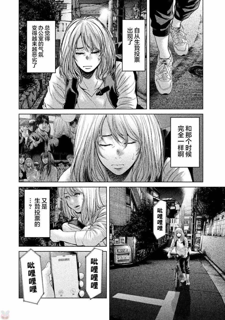 《生贽投票》第44话 第10页
