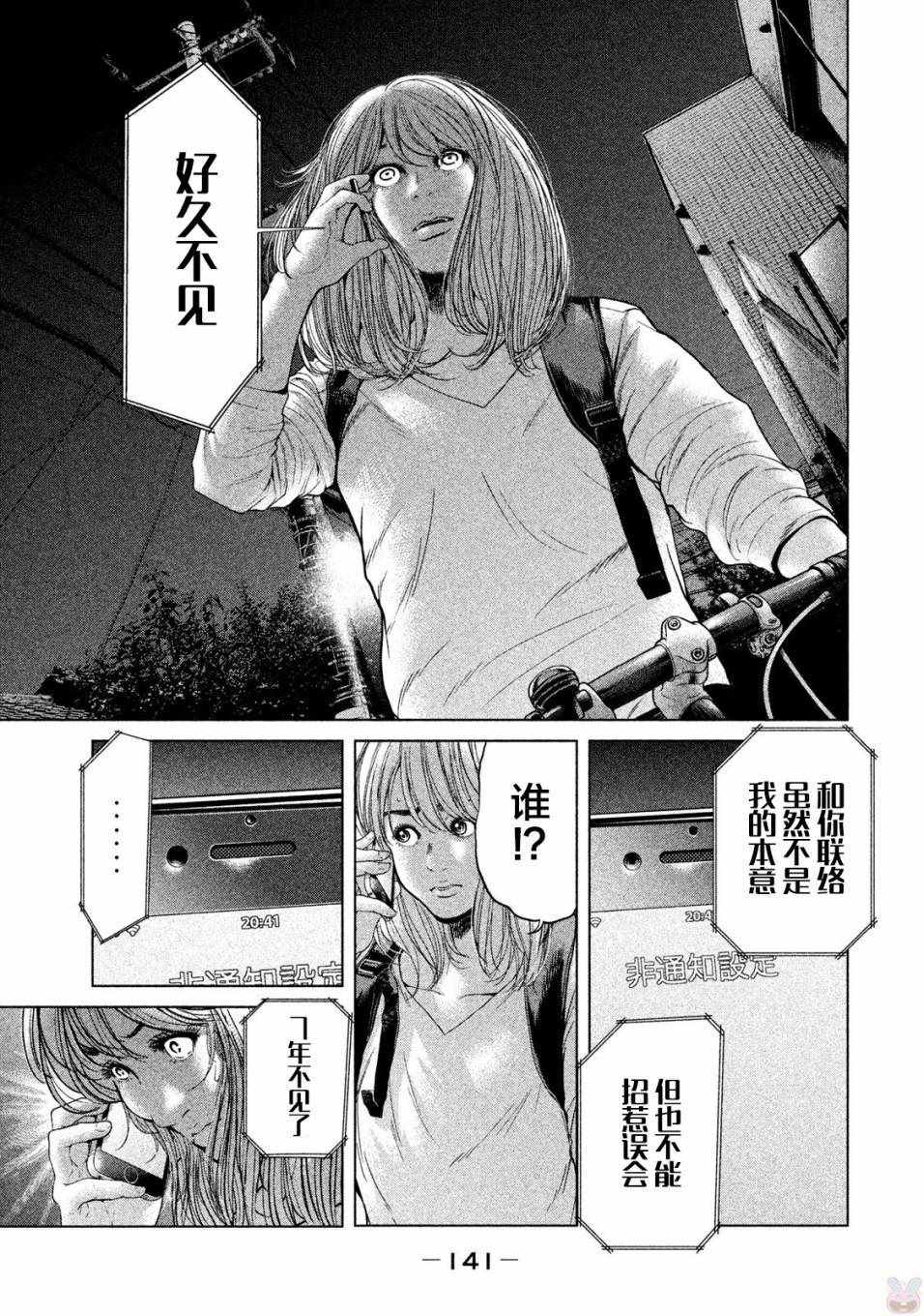 《生贽投票》第44话 第11页