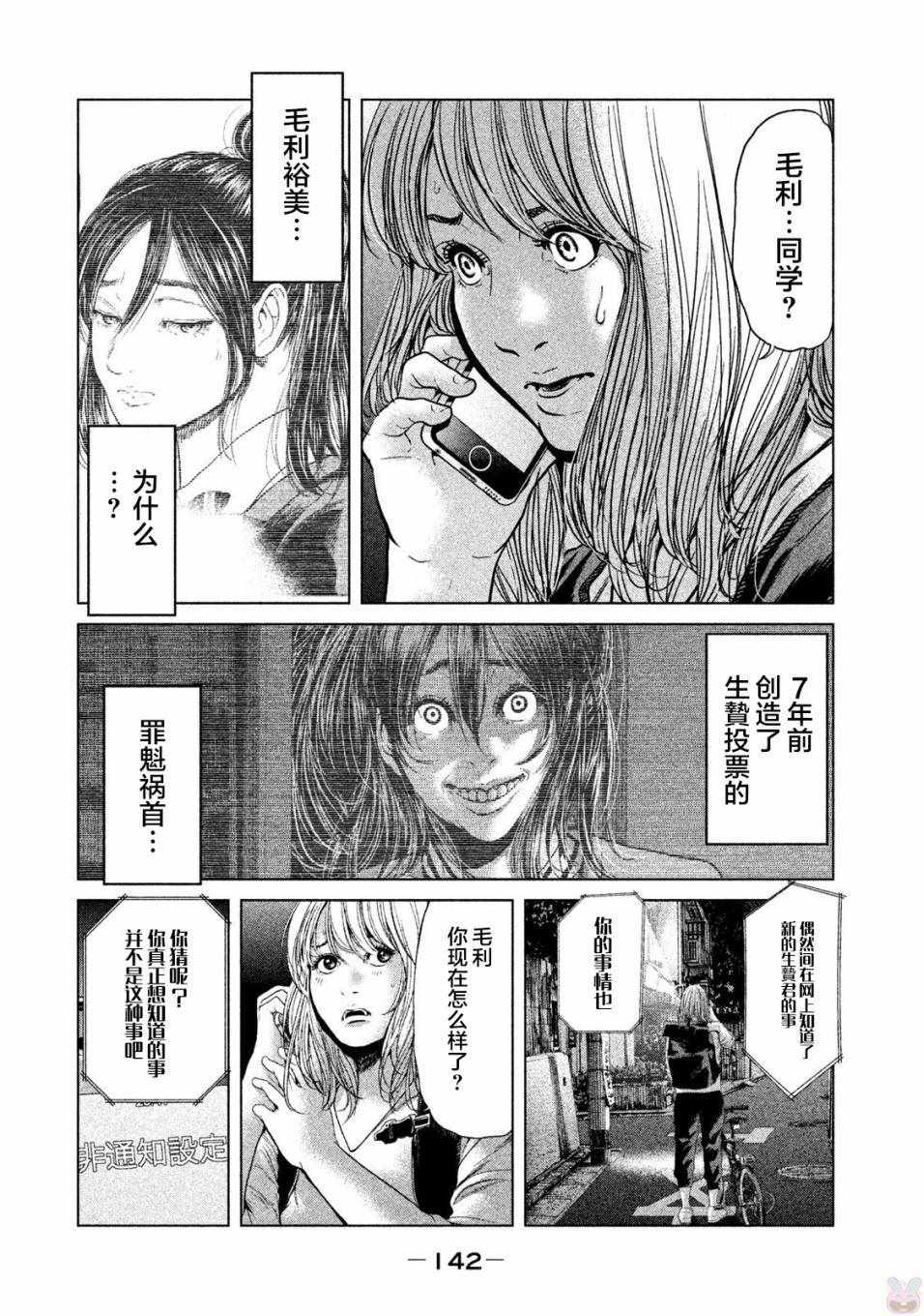《生贽投票》第44话 第12页