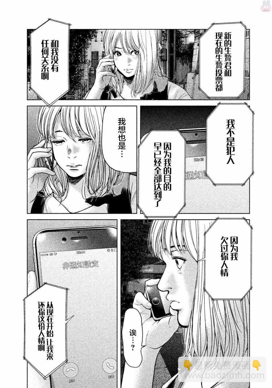 《生贽投票》第44话 第13页