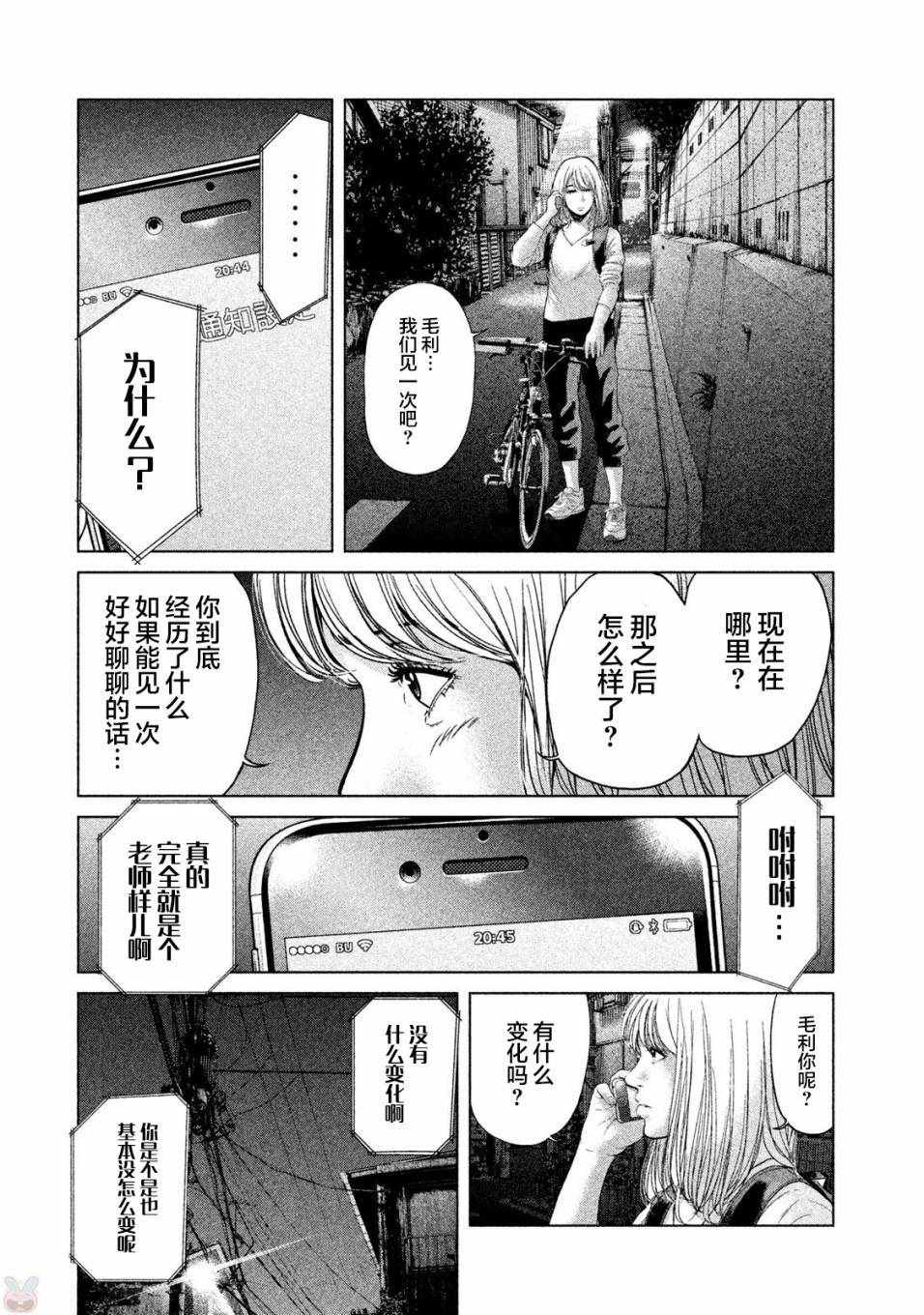 《生贽投票》第44话 第14页