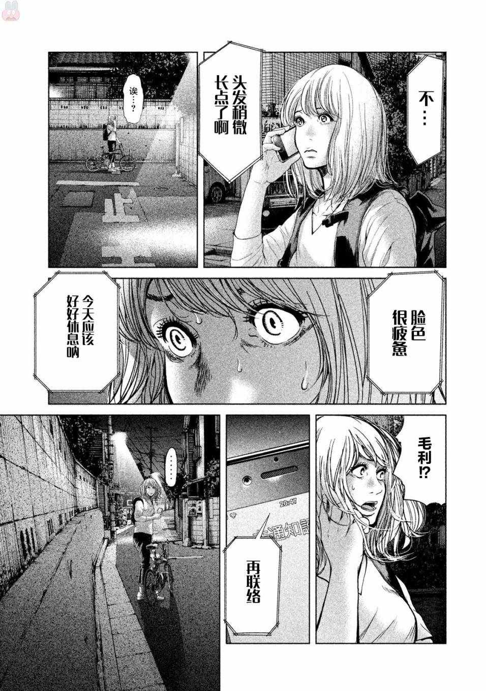 《生贽投票》第44话 第15页