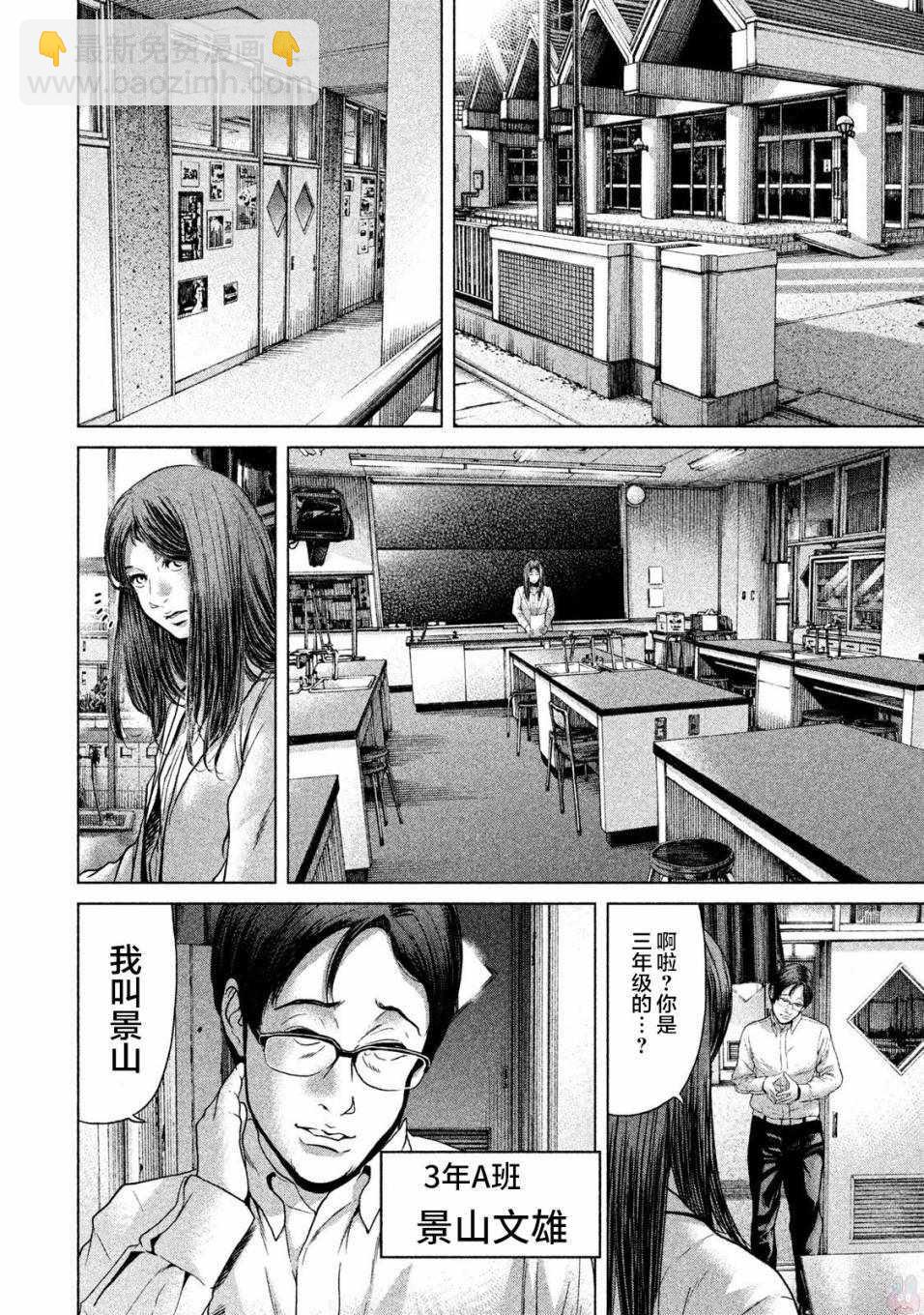 《生贽投票》第44话 第16页