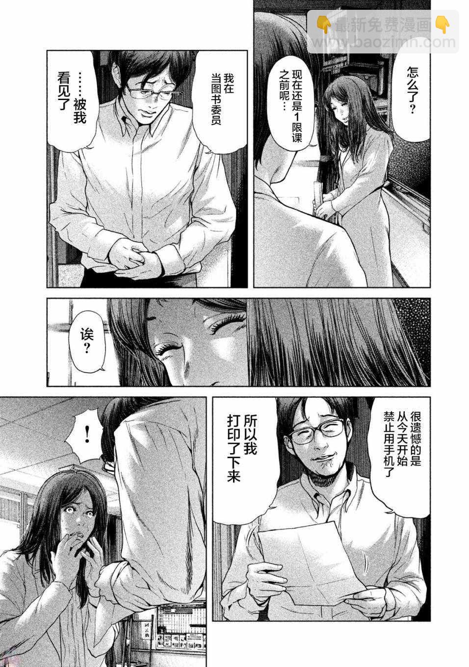 《生贽投票》第44话 第17页