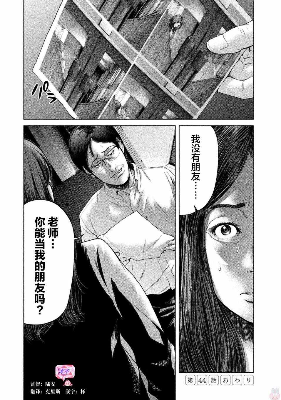 《生贽投票》第44话 第18页