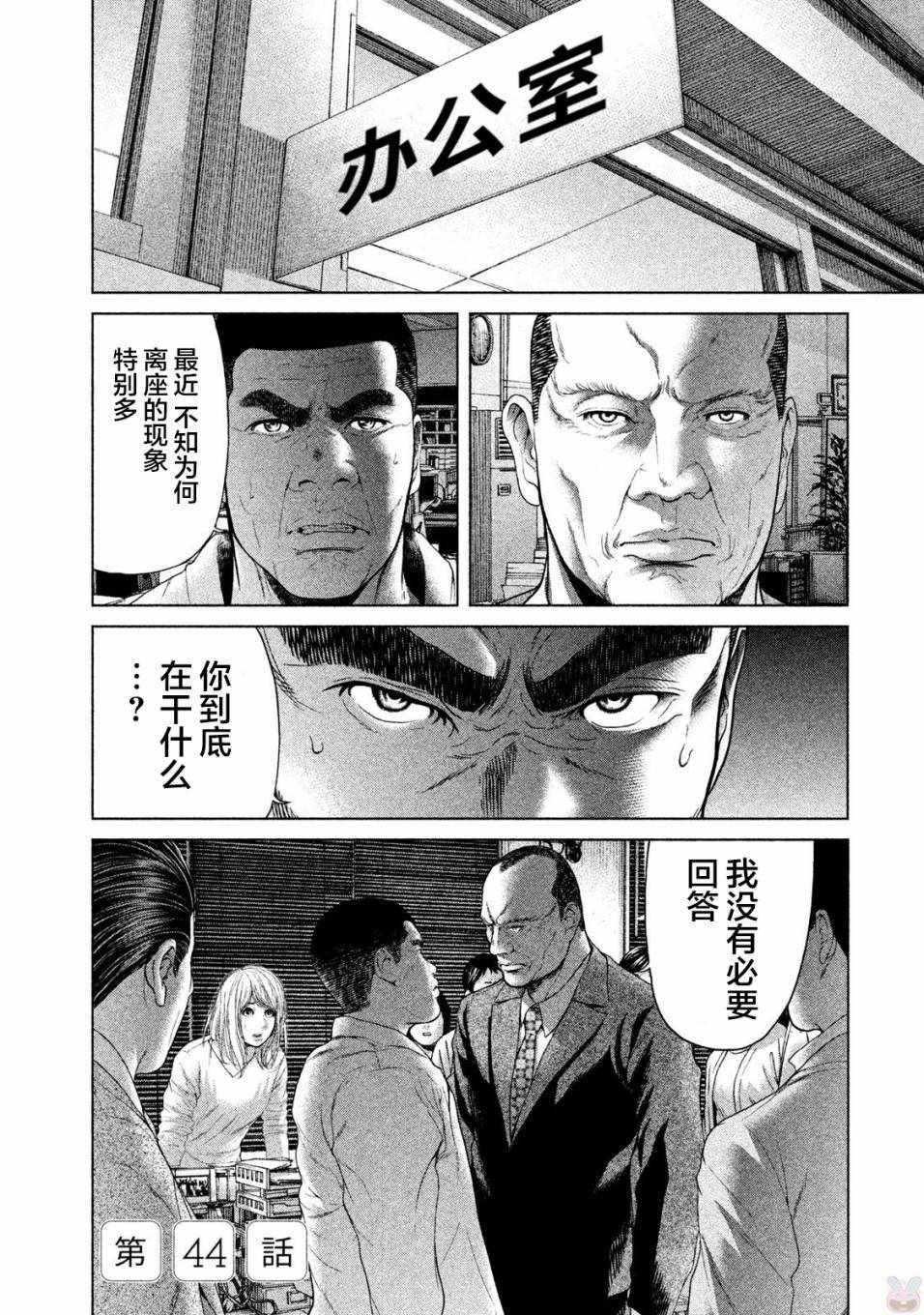 《生贽投票》第44话 第1页