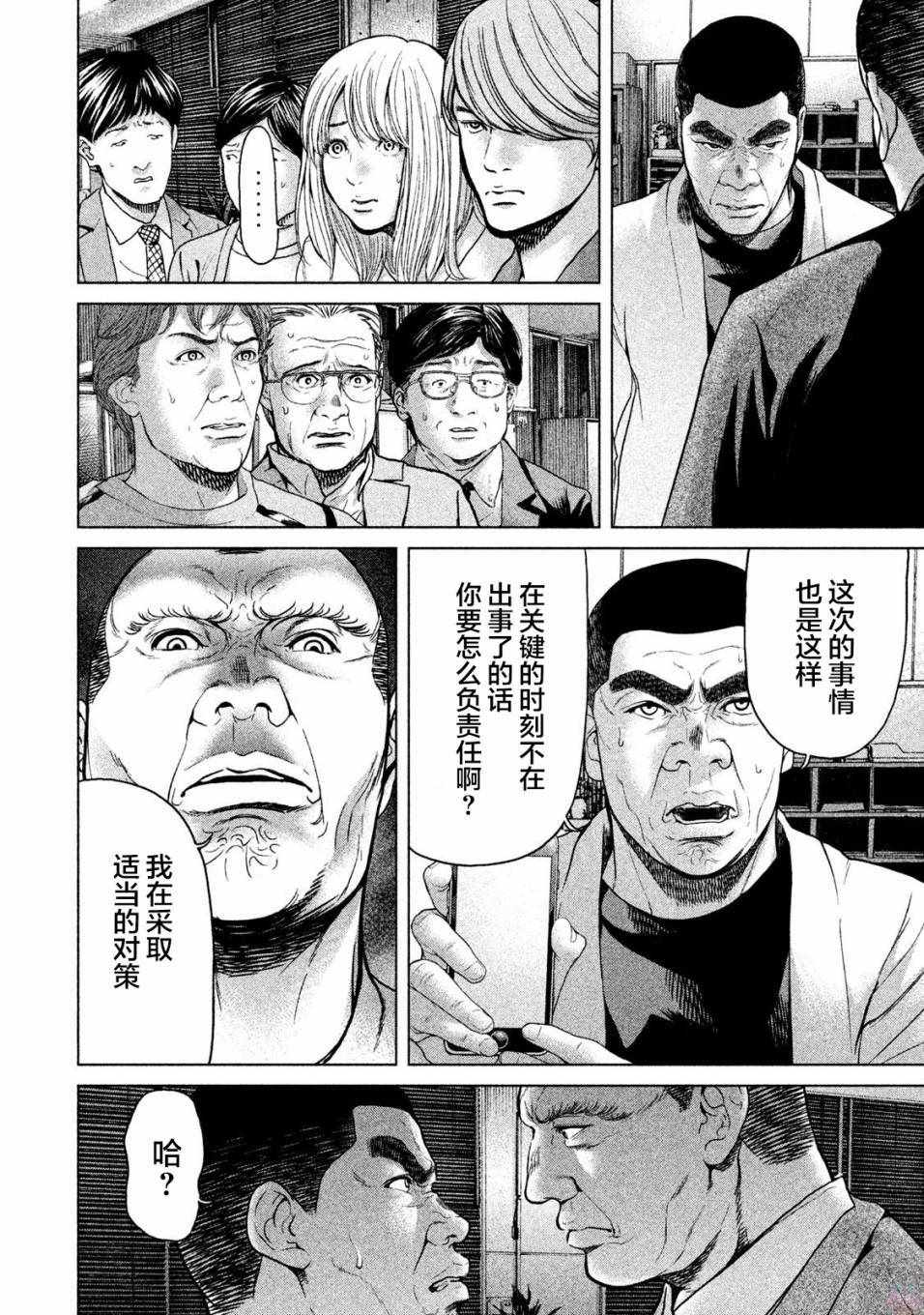 《生贽投票》第44话 第2页