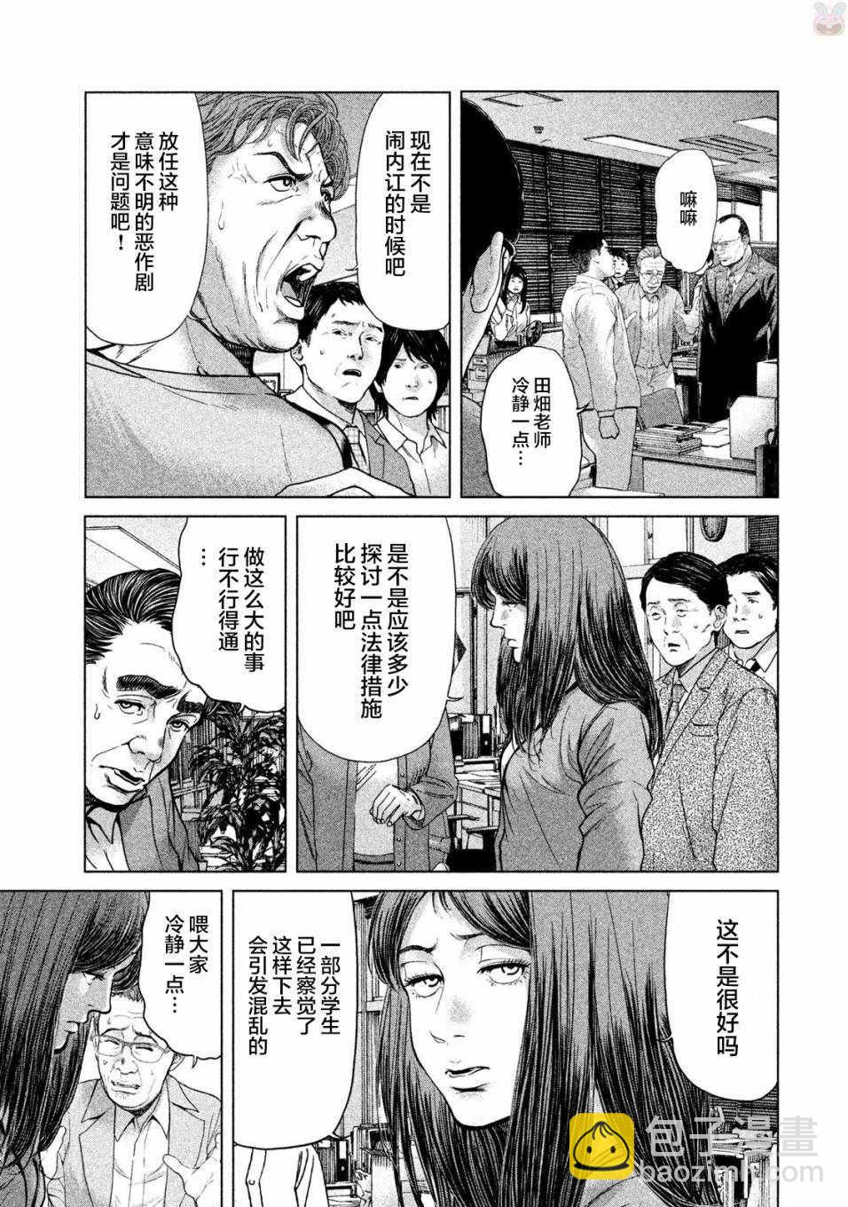 《生贽投票》第44话 第3页