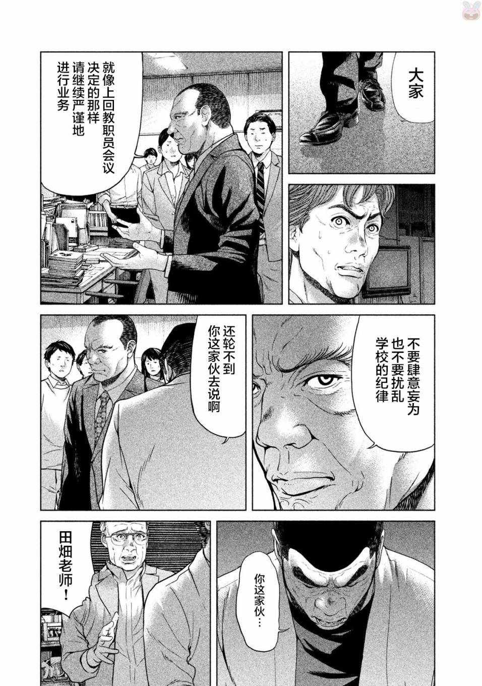 《生贽投票》第44话 第4页