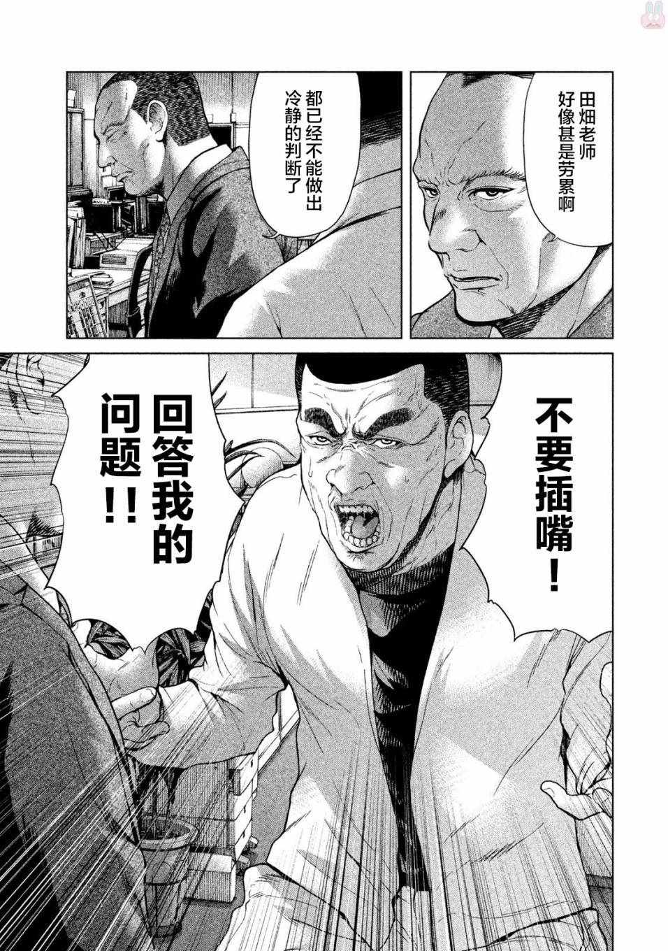 《生贽投票》第44话 第5页