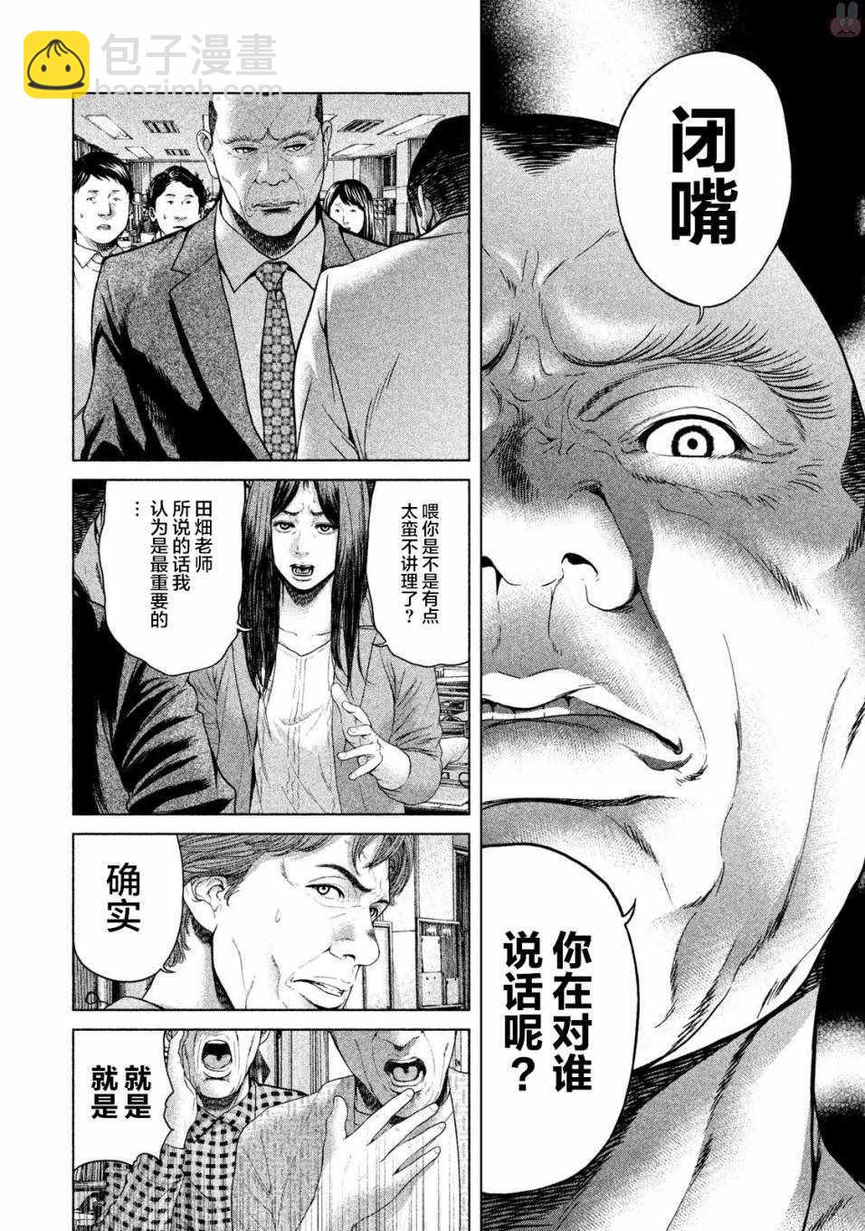 《生贽投票》第44话 第6页