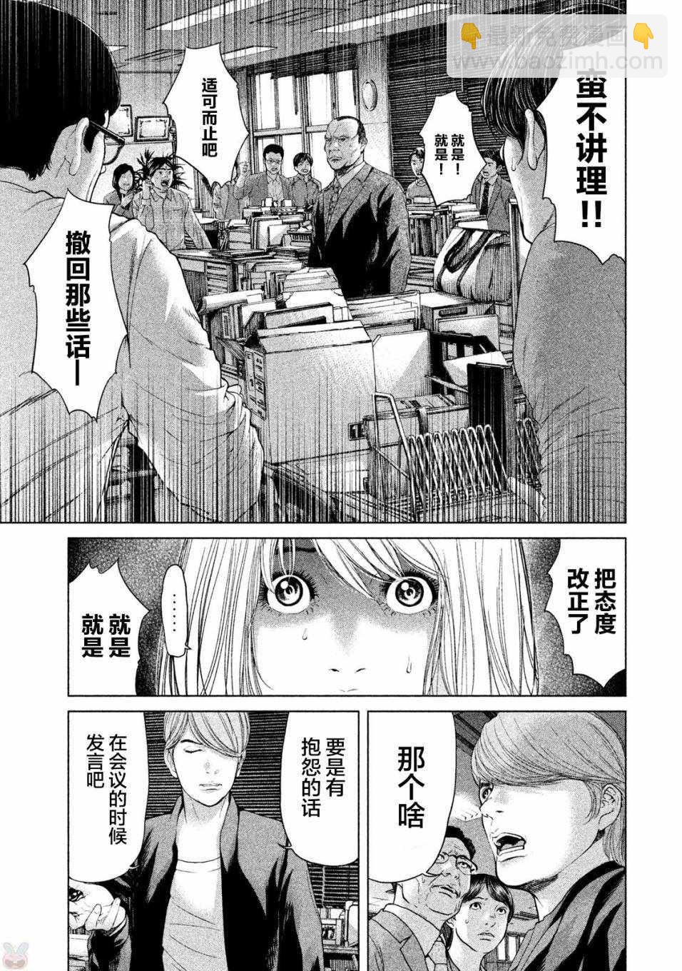 《生贽投票》第44话 第7页