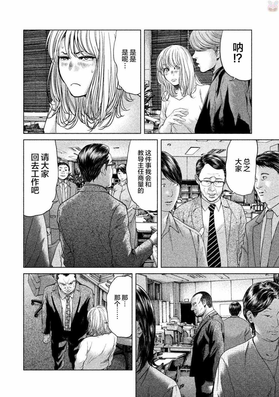 《生贽投票》第44话 第8页