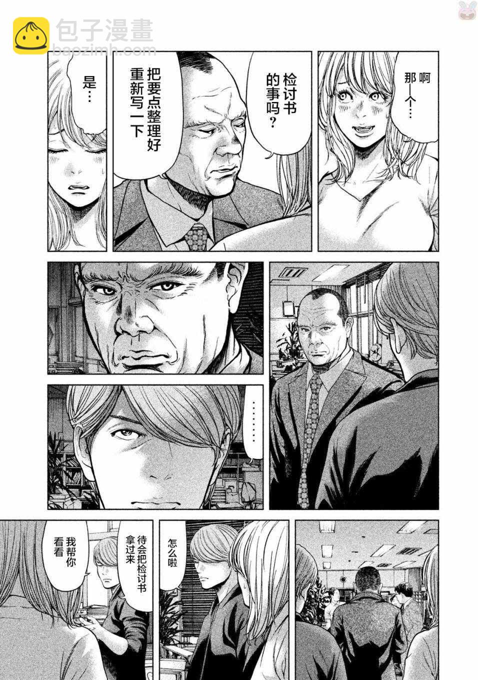 《生贽投票》第44话 第9页