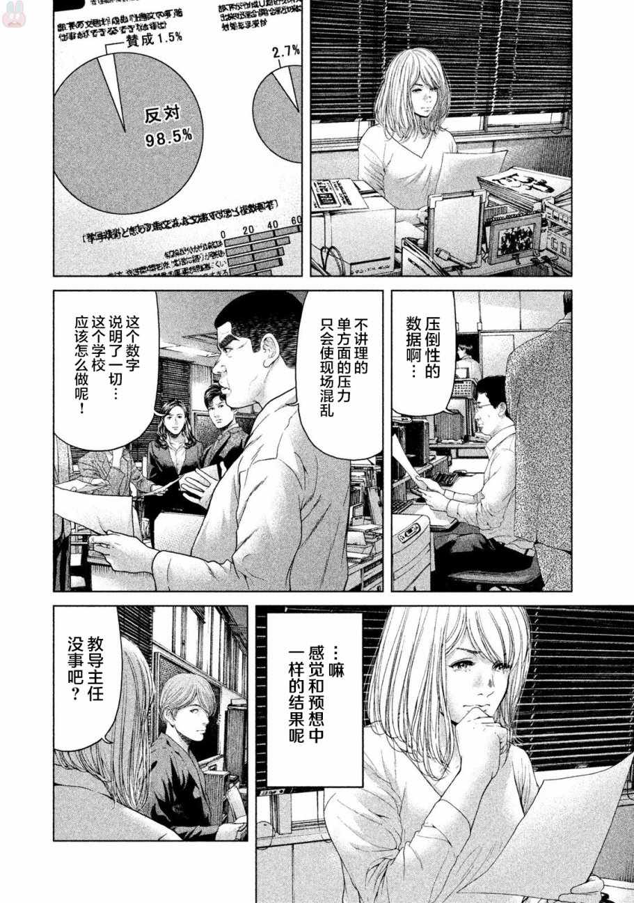 《生贽投票》第46话 第10页