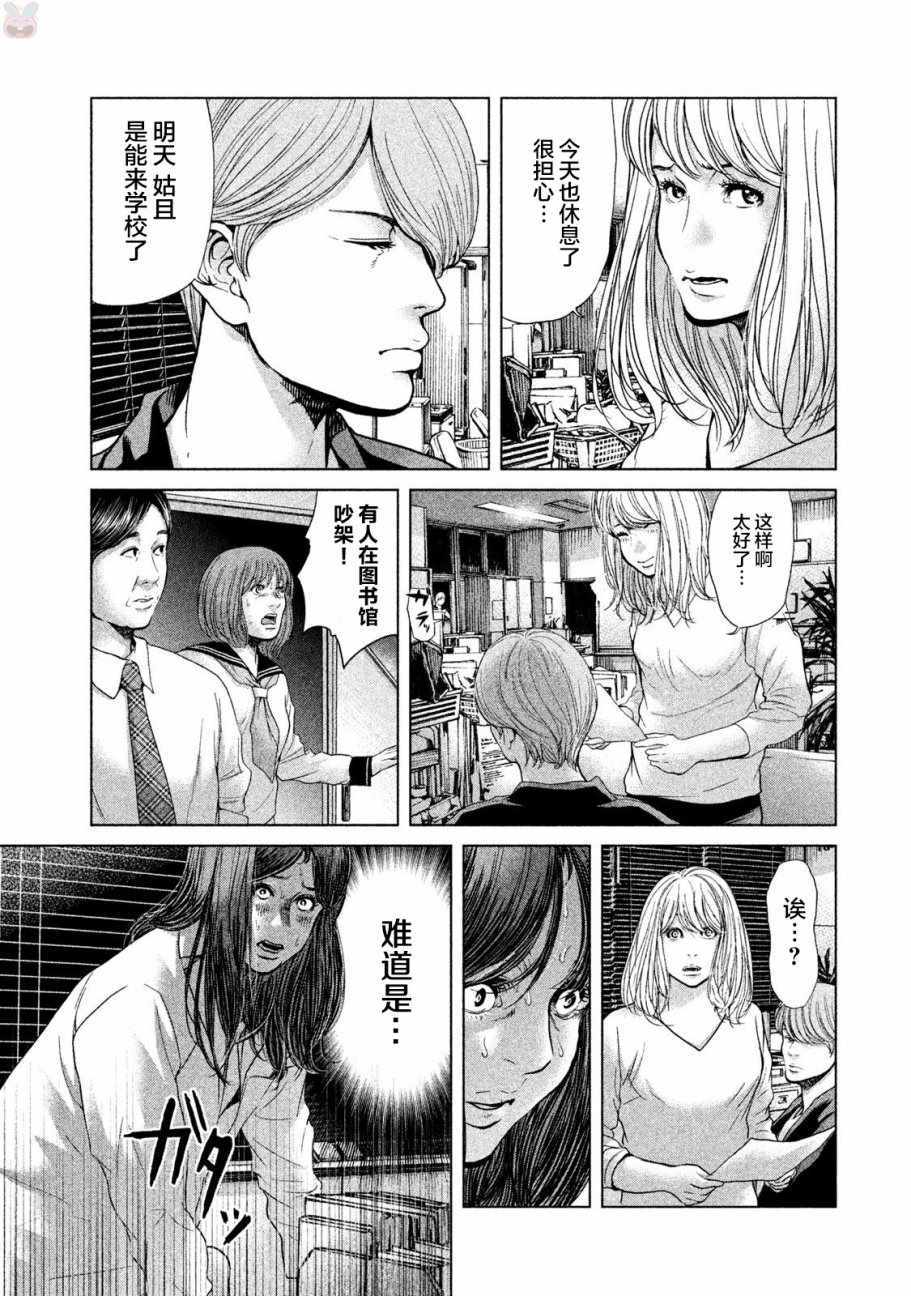 《生贽投票》第46话 第11页