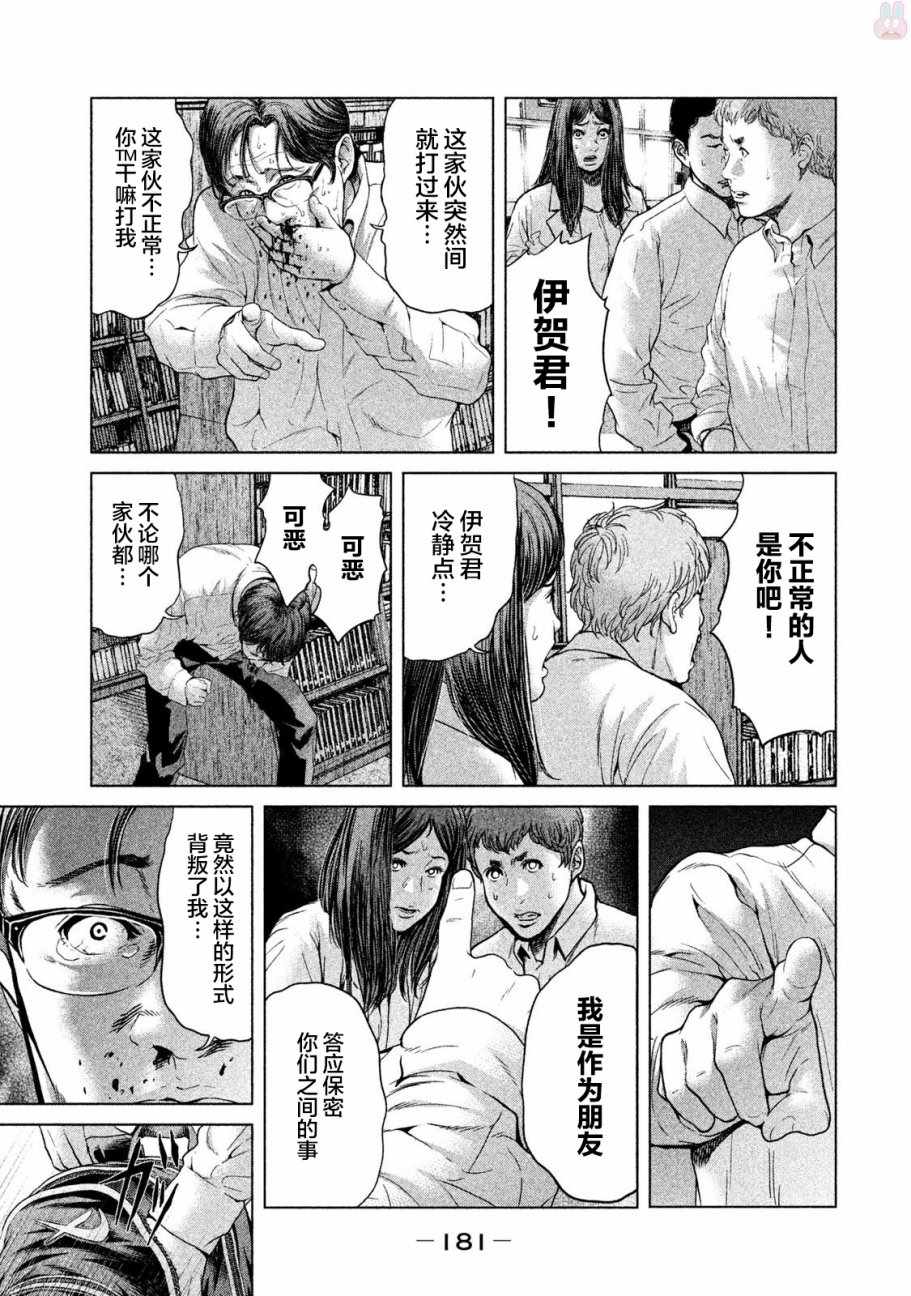 《生贽投票》第46话 第13页