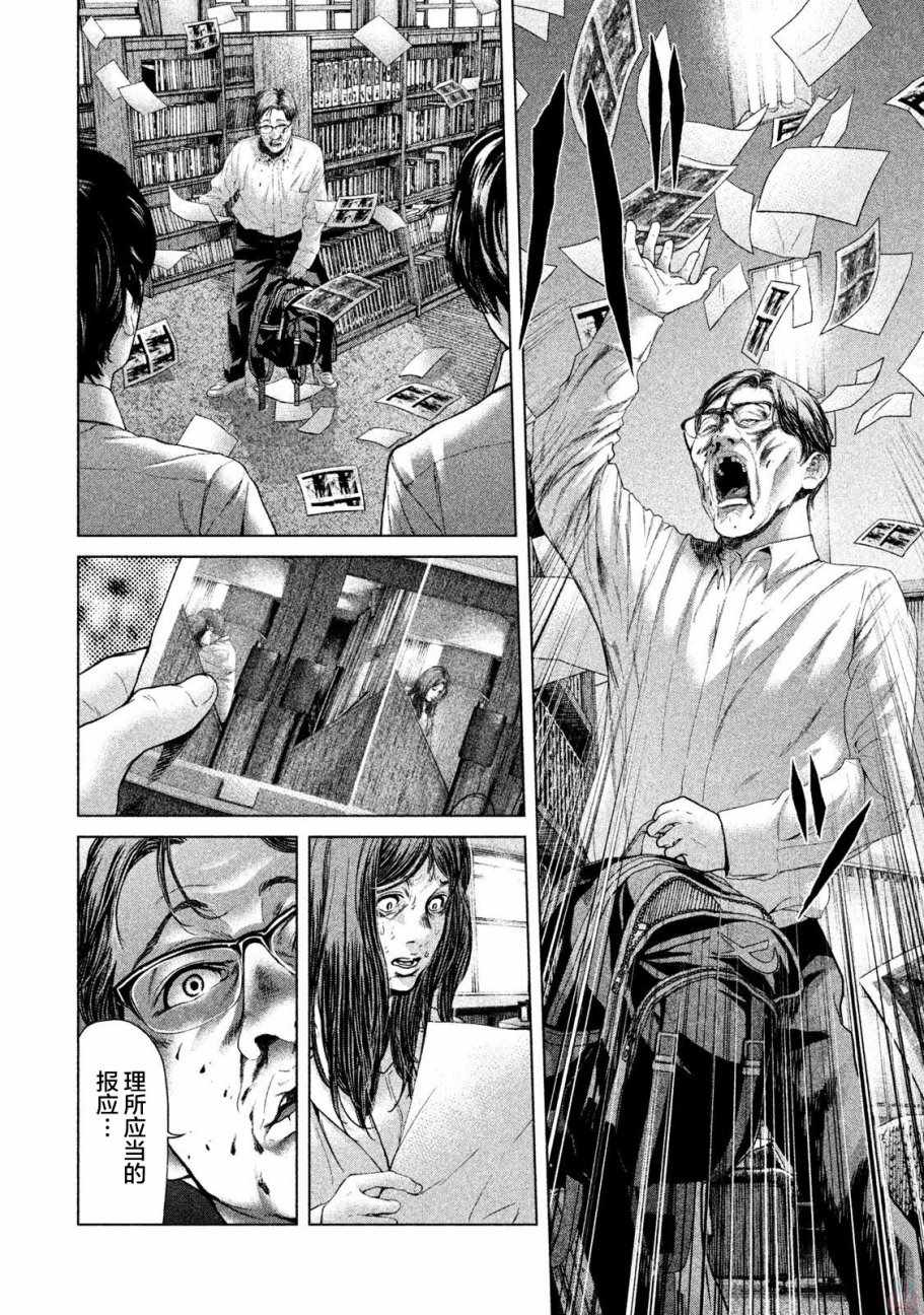 《生贽投票》第46话 第14页