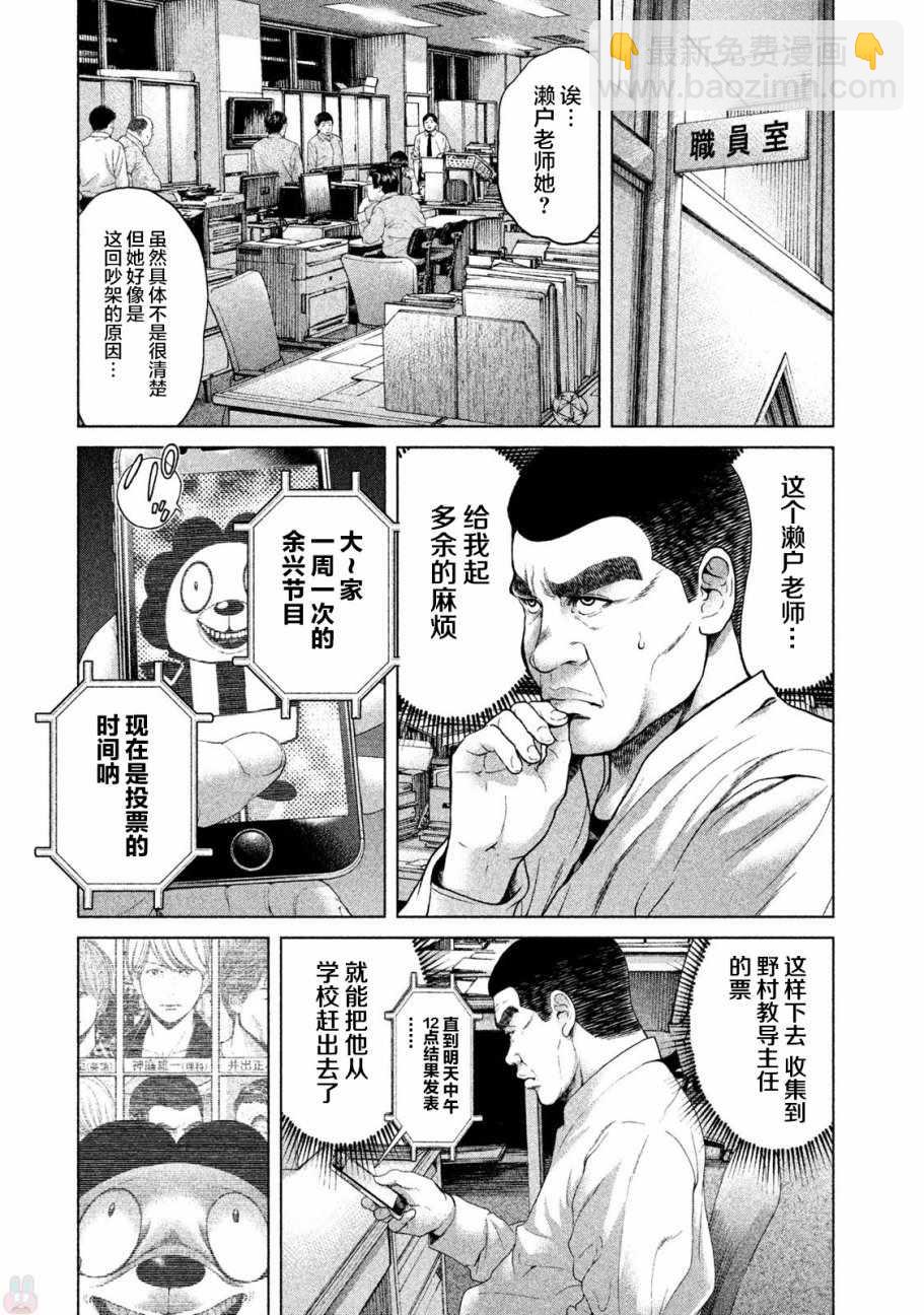 《生贽投票》第46话 第16页
