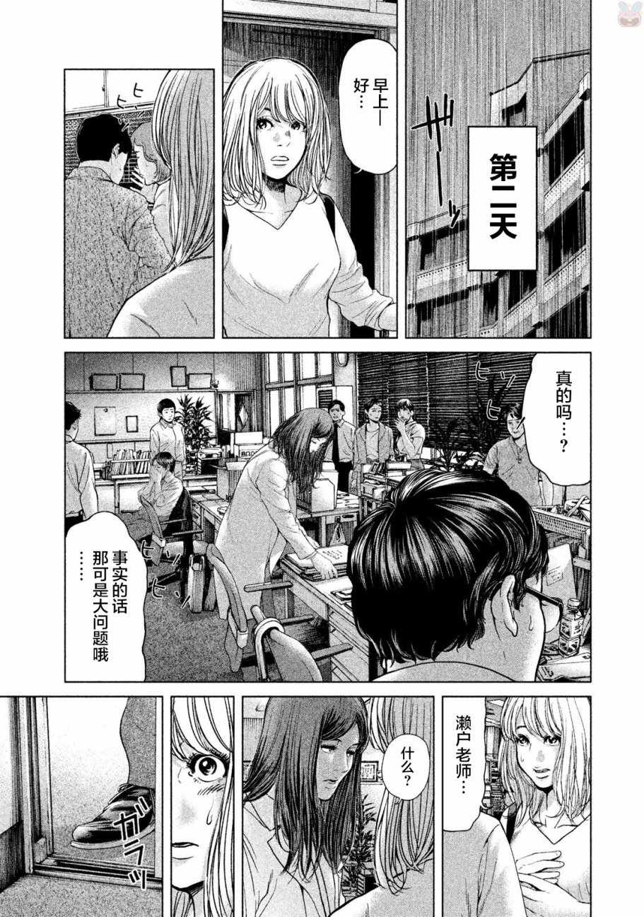 《生贽投票》第46话 第17页