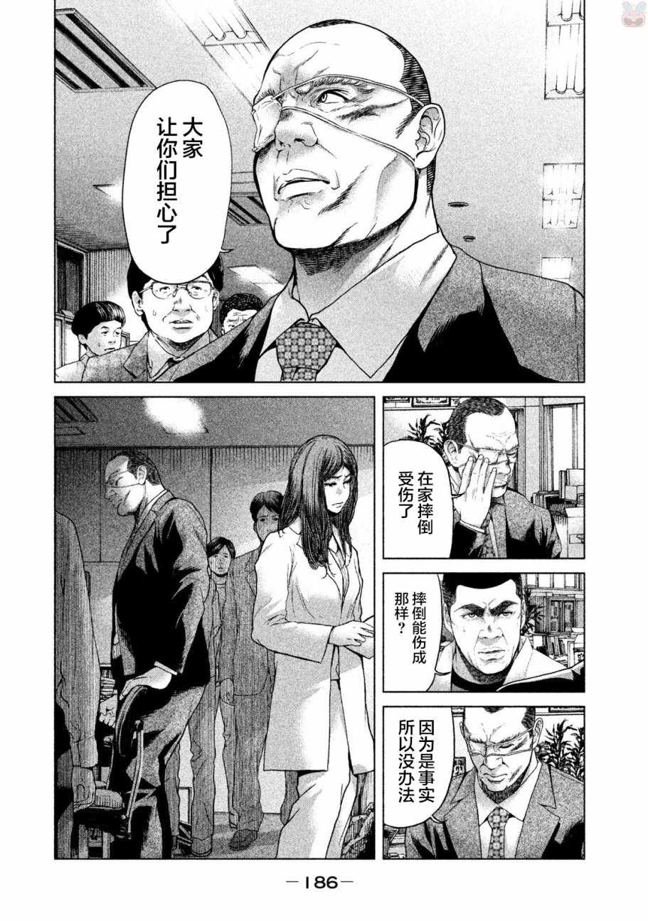 《生贽投票》第46话 第18页