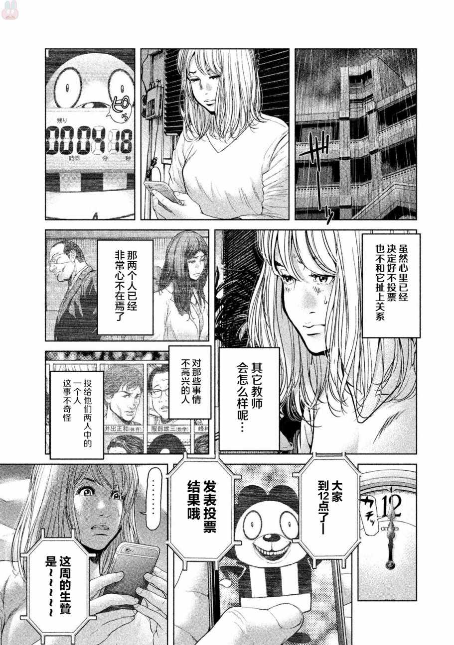 《生贽投票》第46话 第19页