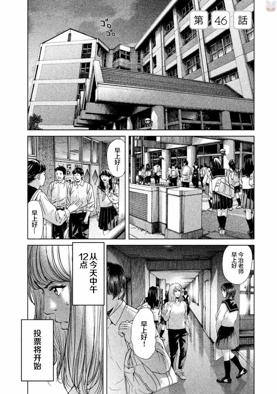 《生贽投票》第46话 第1页