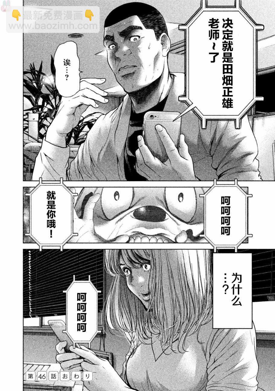 《生贽投票》第46话 第20页