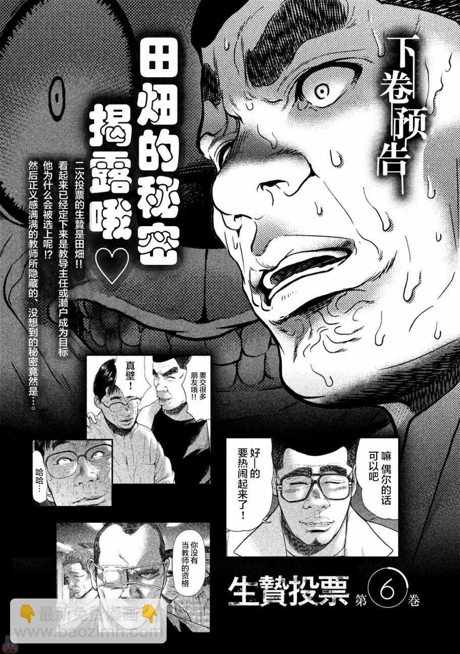 《生贽投票》第46话 第21页