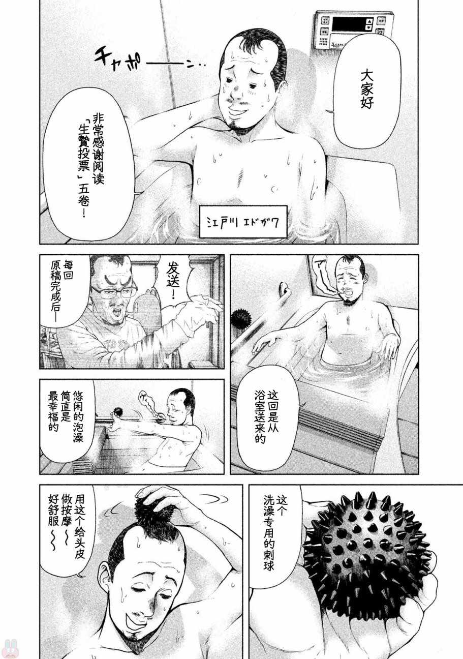 《生贽投票》第46话 第22页