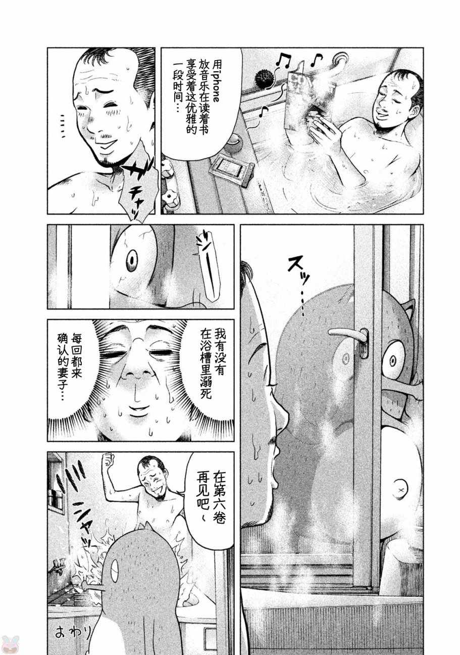《生贽投票》第46话 第23页