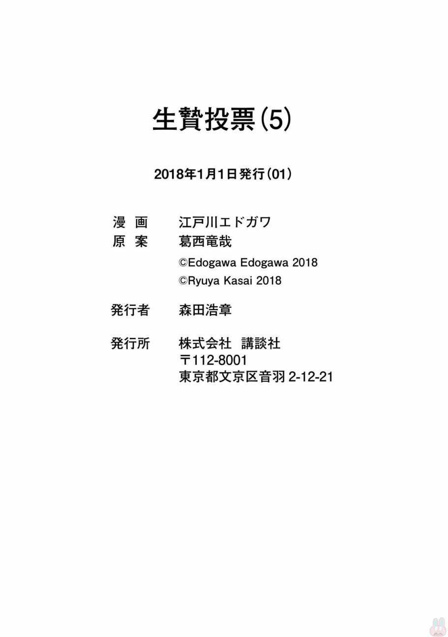 《生贽投票》第46话 第25页