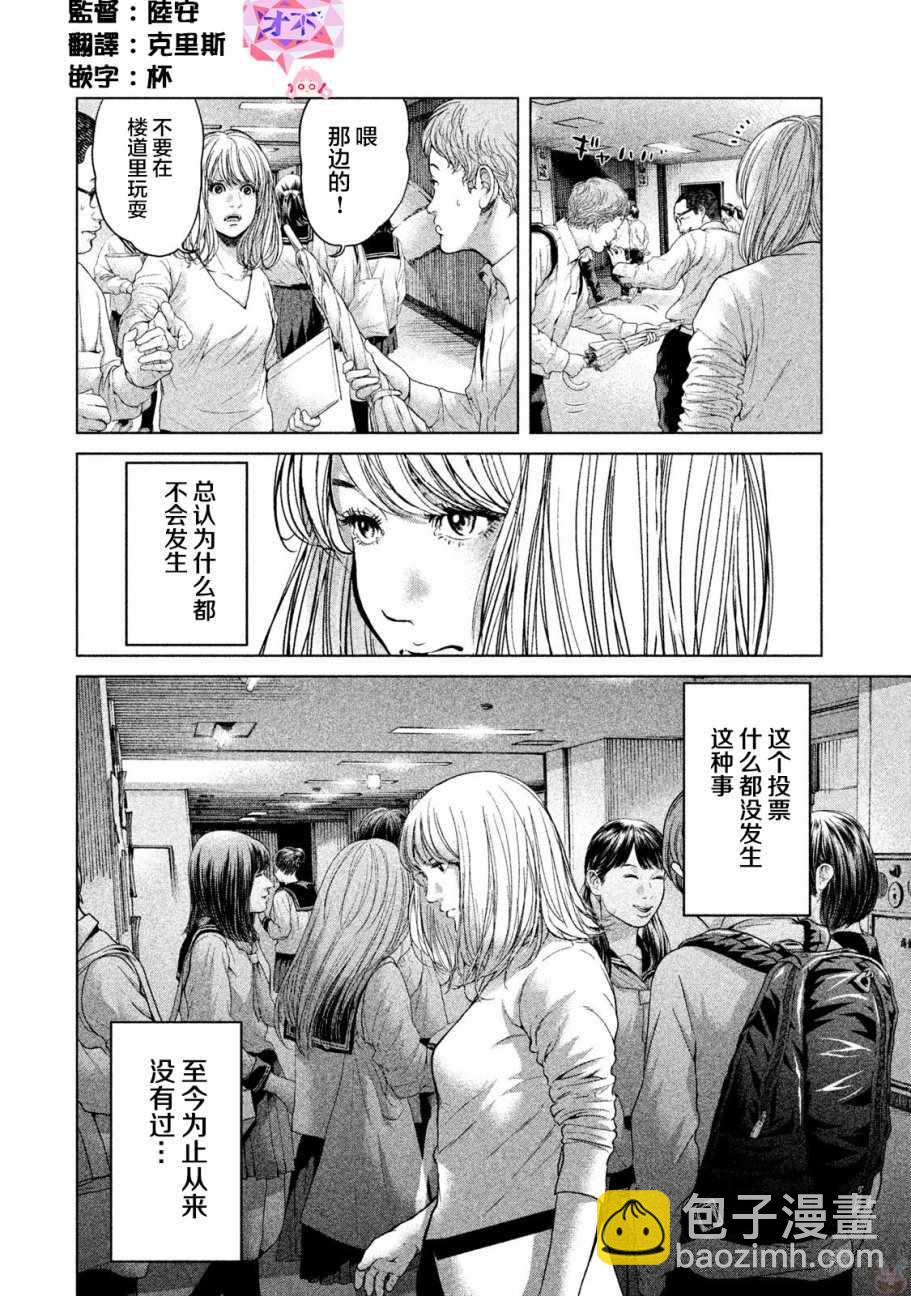 《生贽投票》第46话 第2页