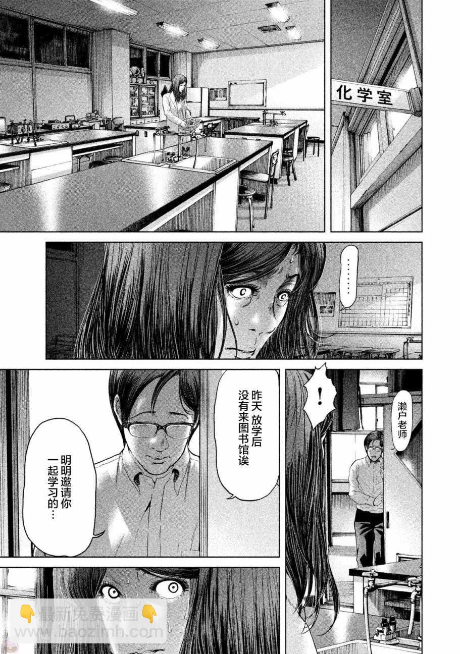 《生贽投票》第46话 第3页