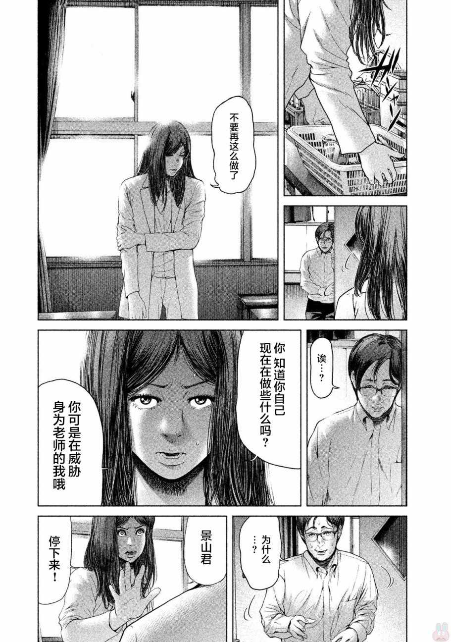 《生贽投票》第46话 第4页