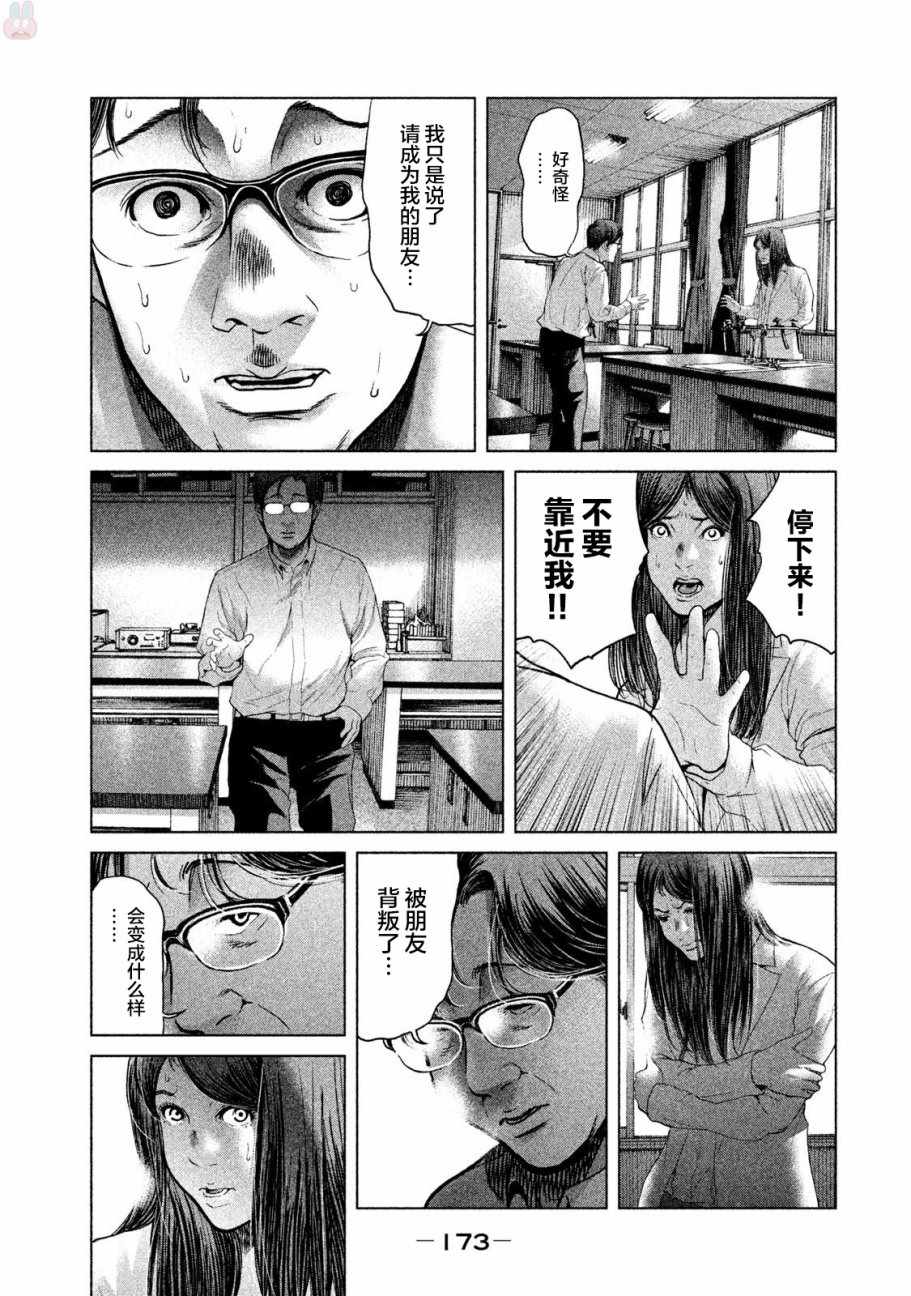 《生贽投票》第46话 第5页