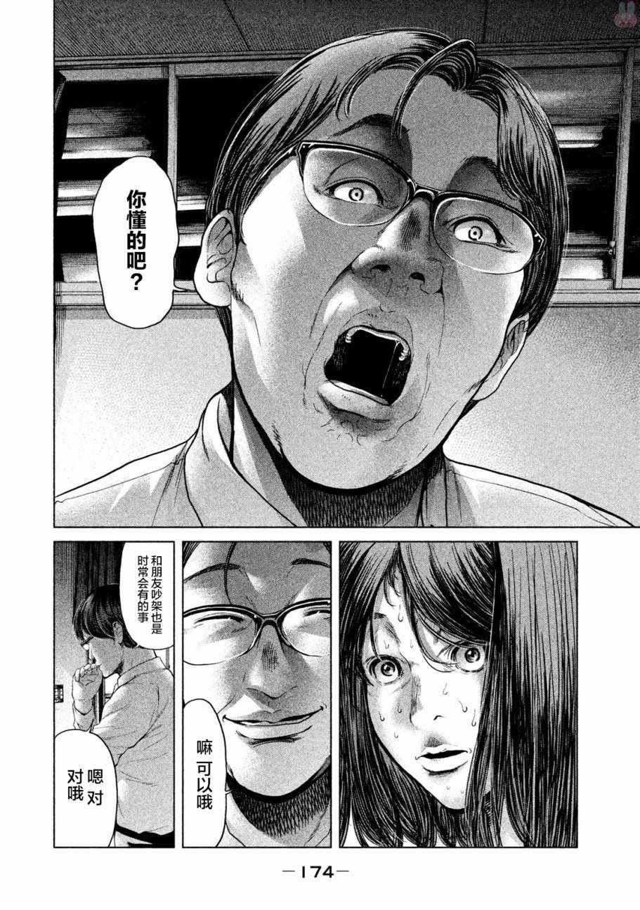 《生贽投票》第46话 第6页